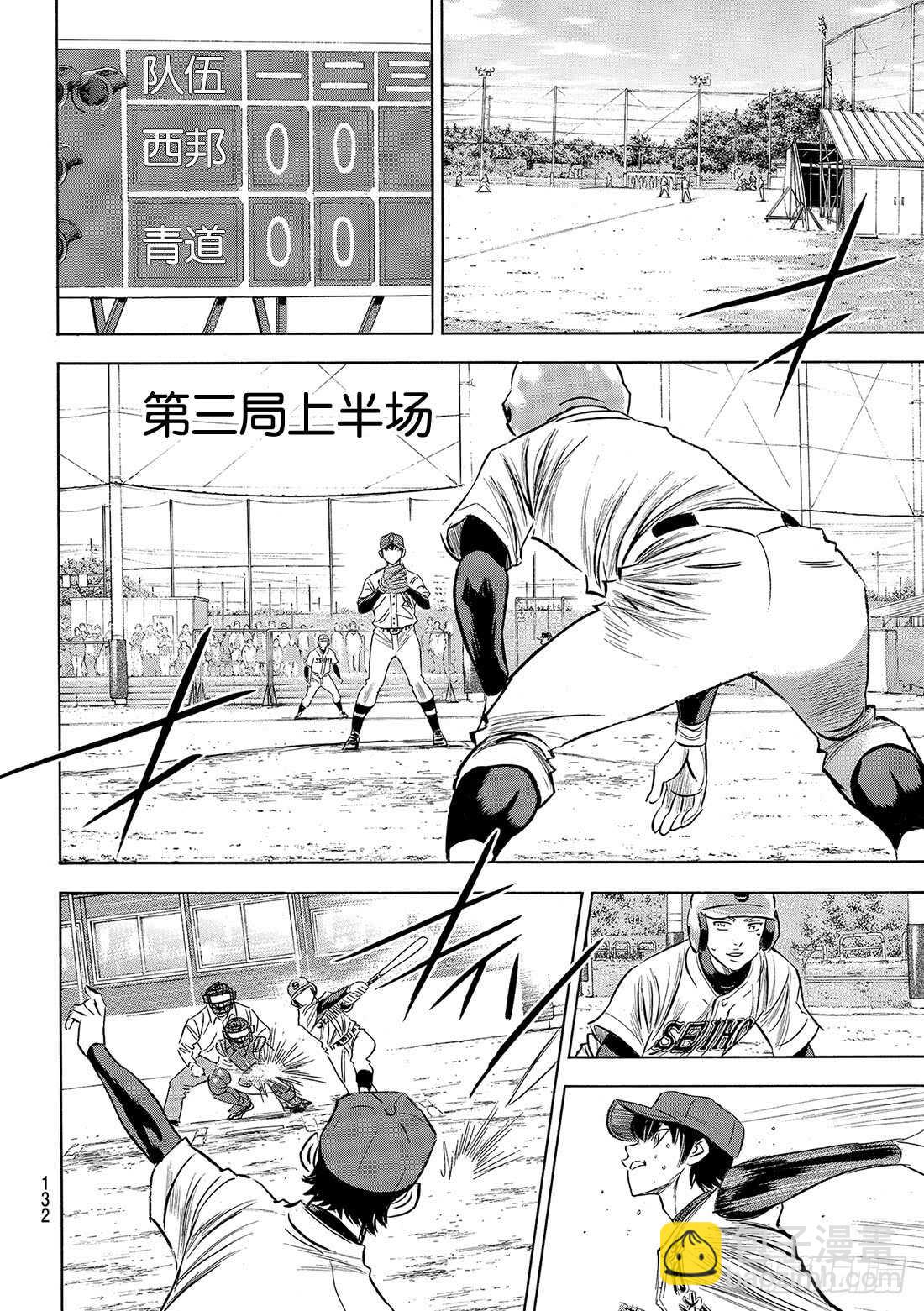 🍲钻石王牌 act2 第123话 交换暗号 第3页