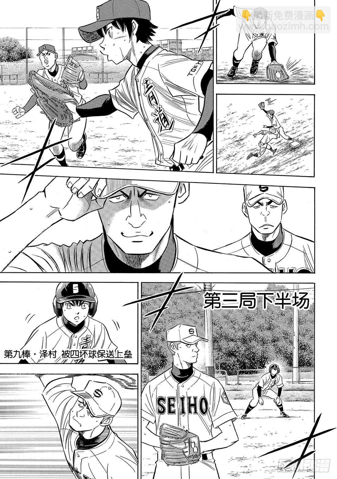 🍲钻石王牌 act2 第123话 交换暗号 第4页