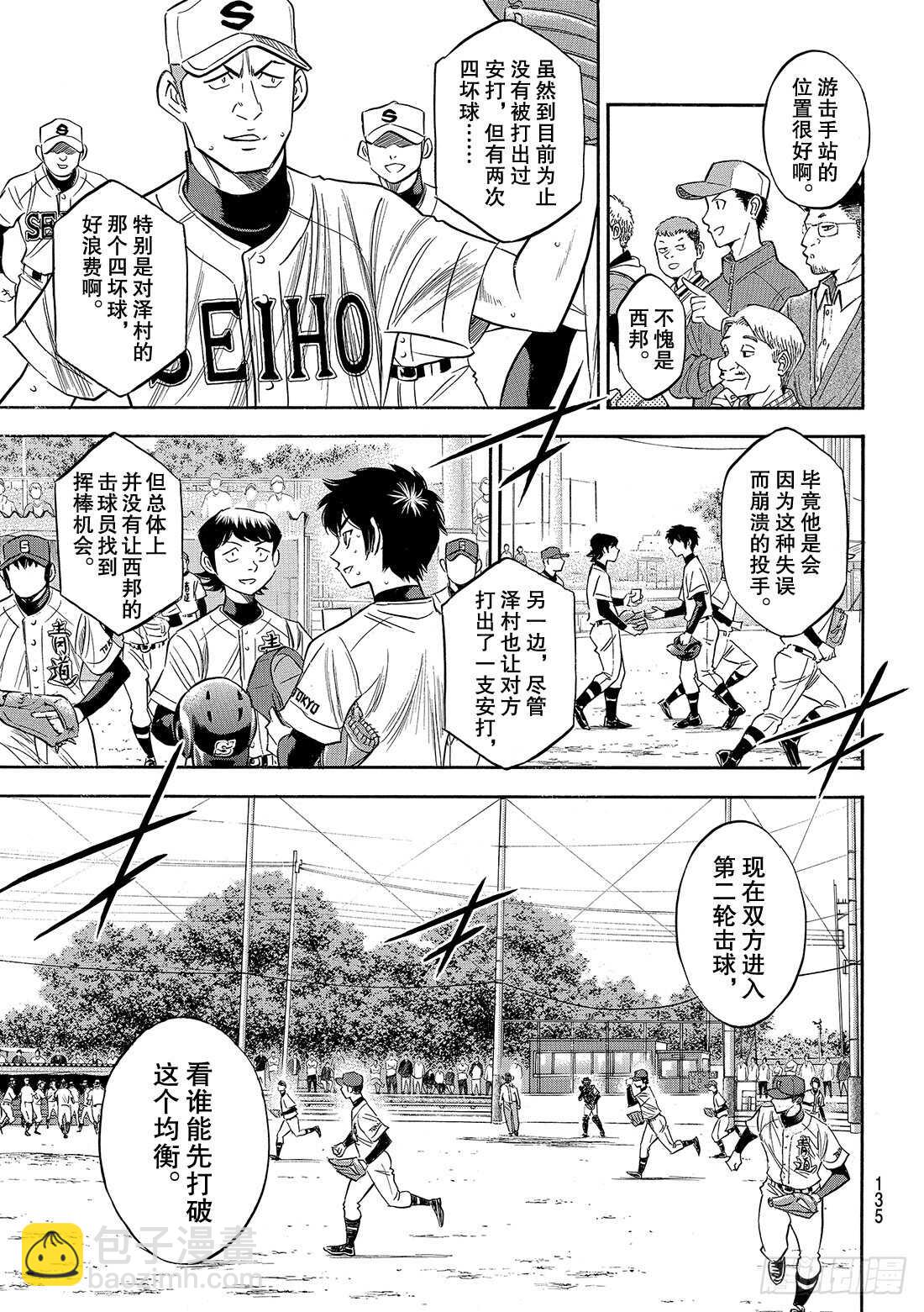 🍲钻石王牌 act2 第123话 交换暗号 第6页