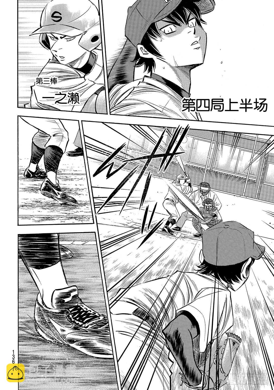 🍲钻石王牌 act2 第123话 交换暗号 第7页