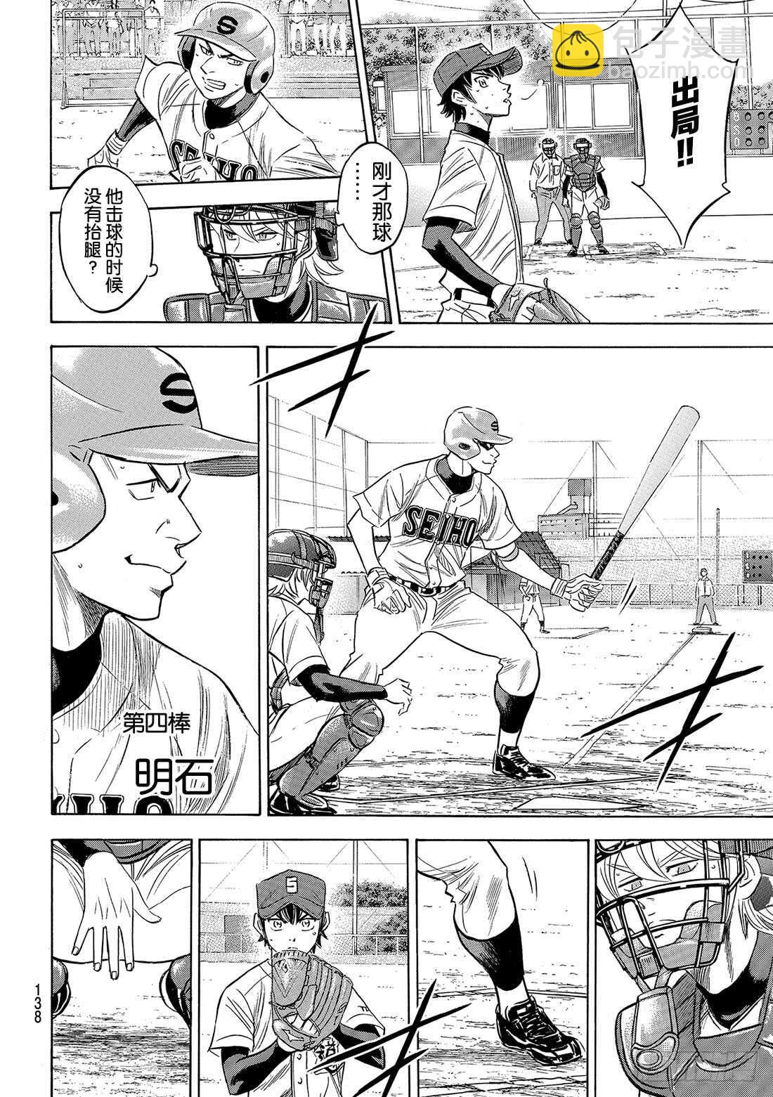 🍲钻石王牌 act2 第123话 交换暗号 第9页