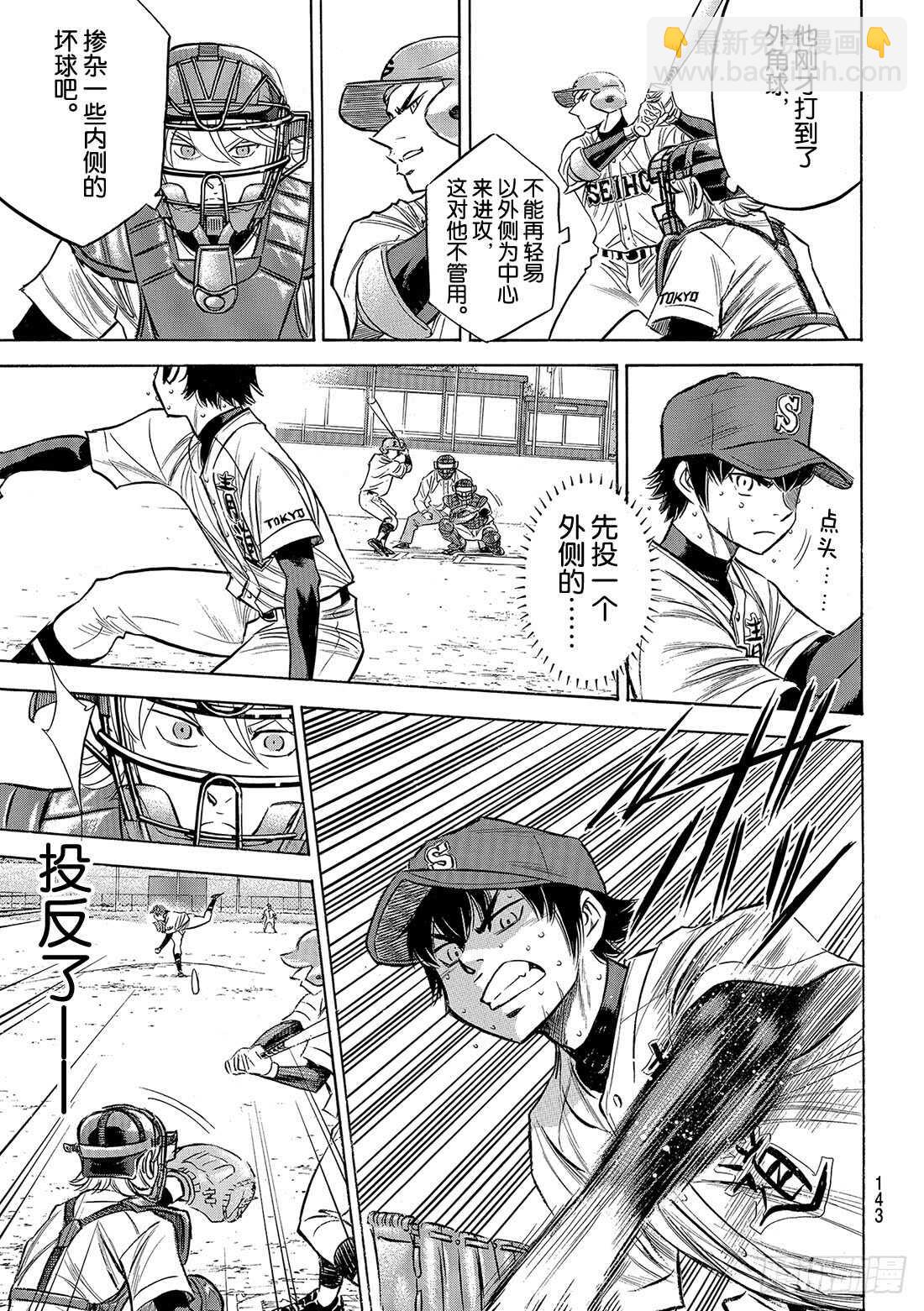 🍲钻石王牌 act2 第125话 有眼无珠的跑垒指导员 第10页