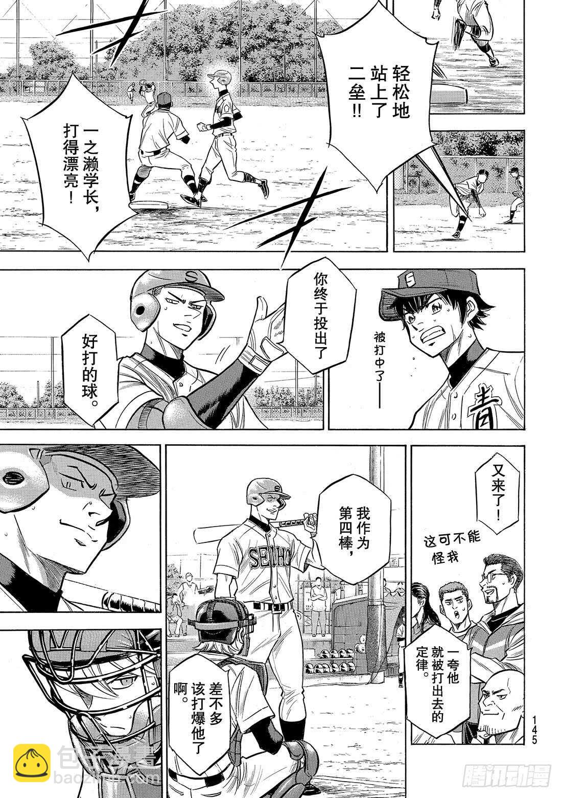 🍲钻石王牌 act2 第125话 有眼无珠的跑垒指导员 第12页