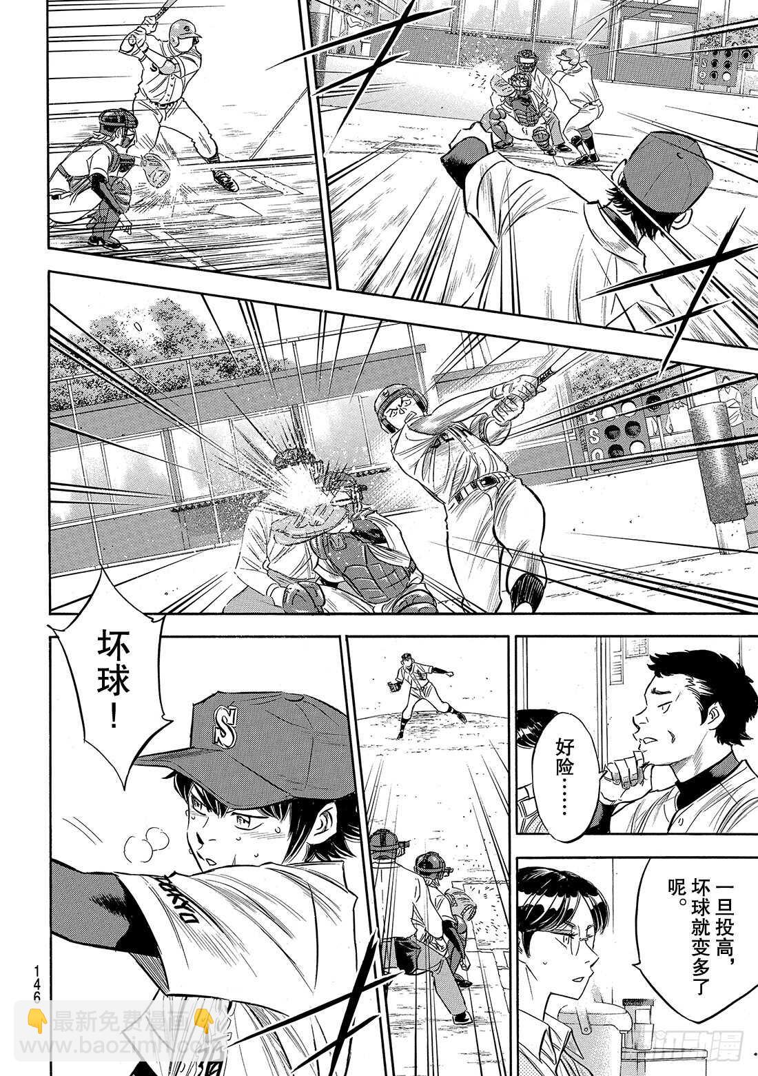 🍲钻石王牌 act2 第125话 有眼无珠的跑垒指导员 第13页