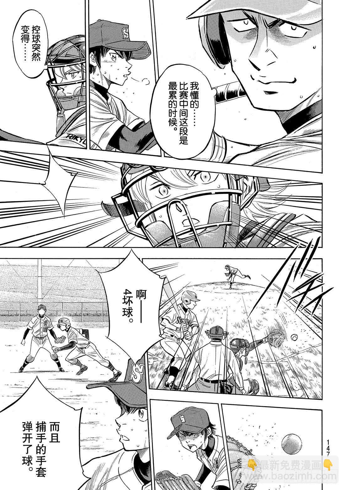 🍲钻石王牌 act2 第125话 有眼无珠的跑垒指导员 第14页