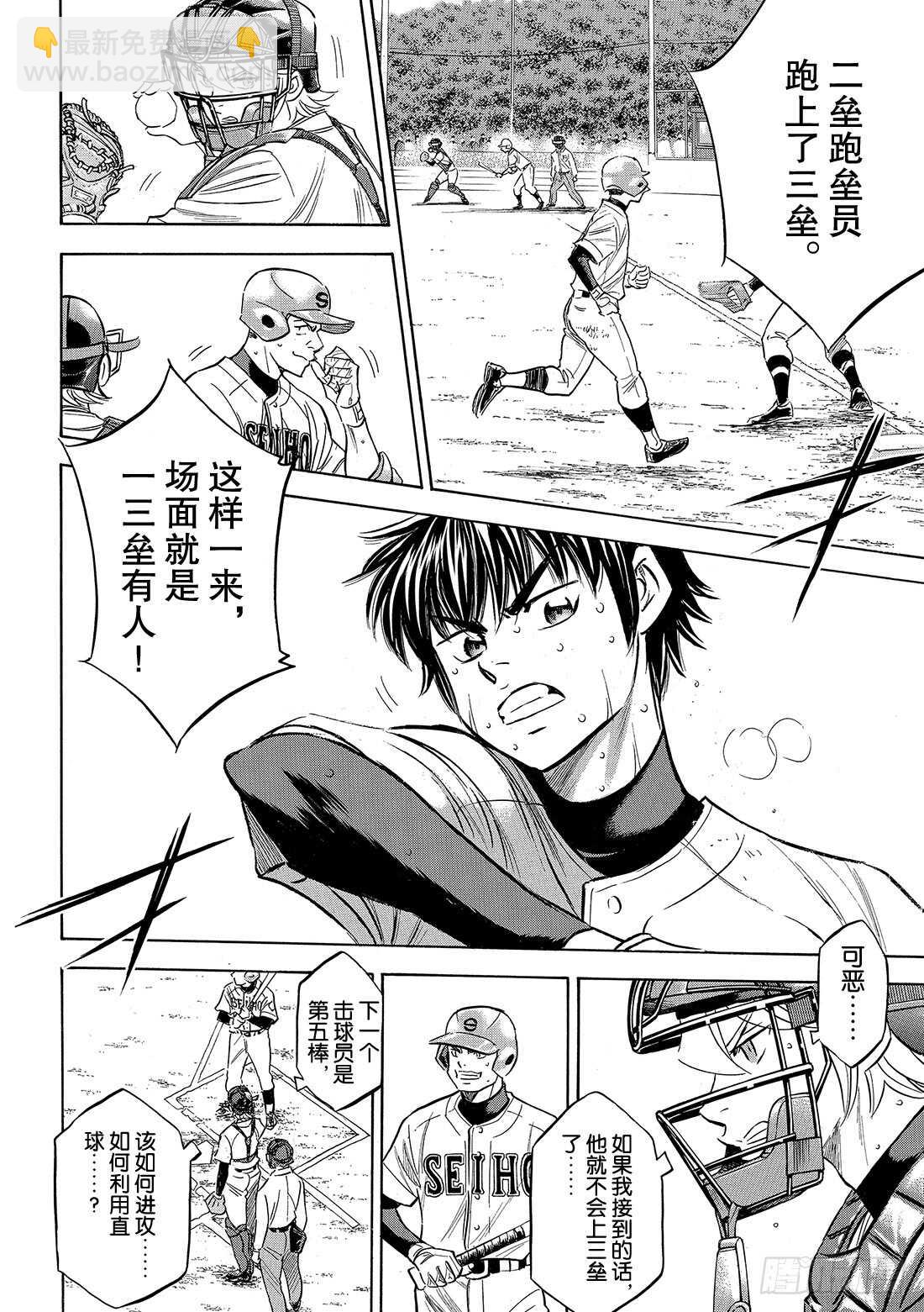 🍲钻石王牌 act2 第125话 有眼无珠的跑垒指导员 第15页