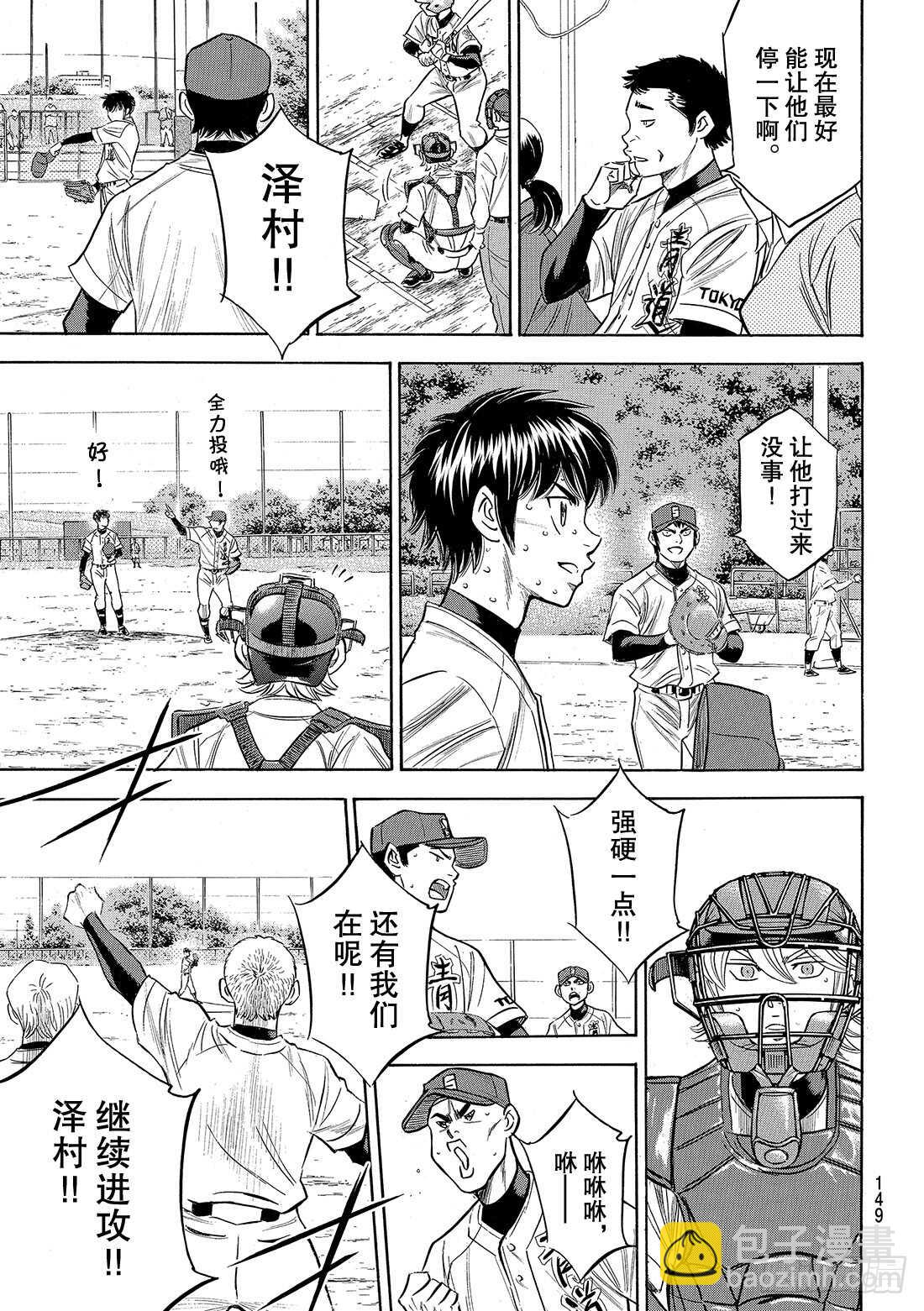 🍲钻石王牌 act2 第125话 有眼无珠的跑垒指导员 第16页