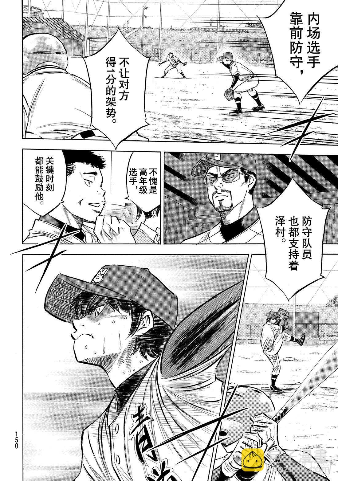 🍲钻石王牌 act2 第125话 有眼无珠的跑垒指导员 第17页