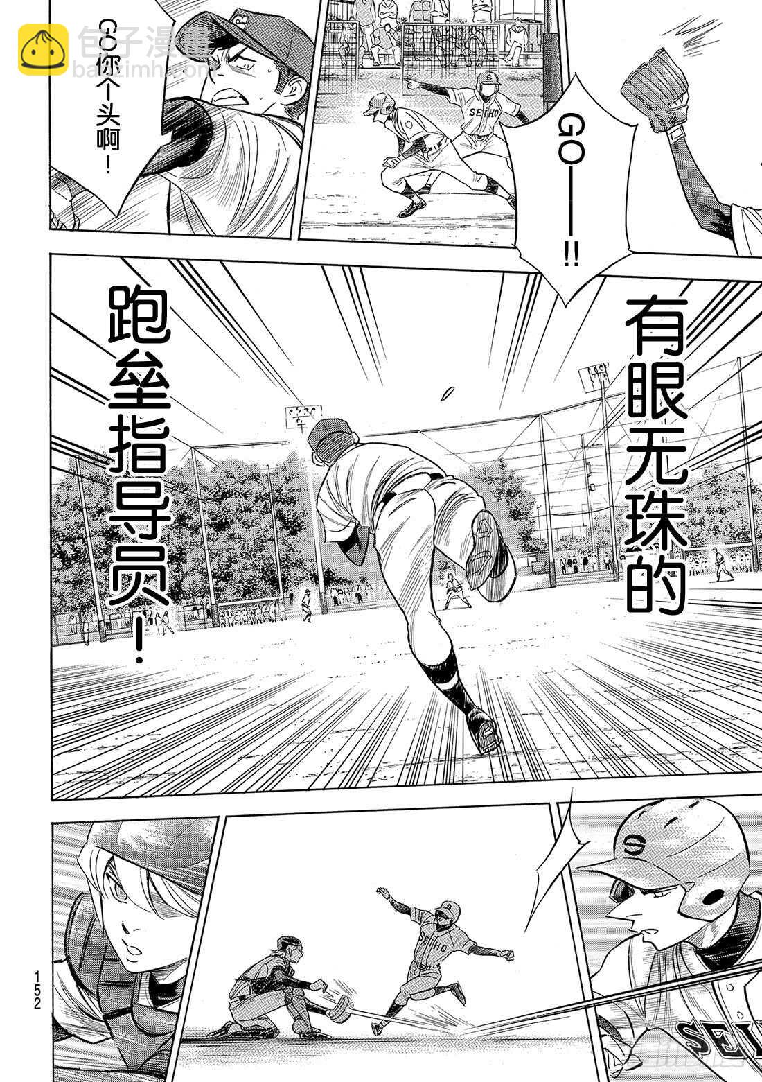 🍲钻石王牌 act2 第125话 有眼无珠的跑垒指导员 第19页
