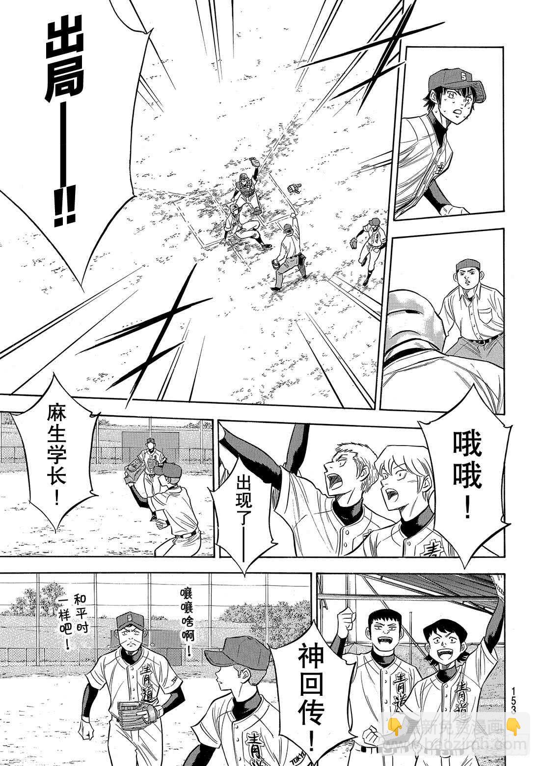 🍲钻石王牌 act2 第125话 有眼无珠的跑垒指导员 第20页