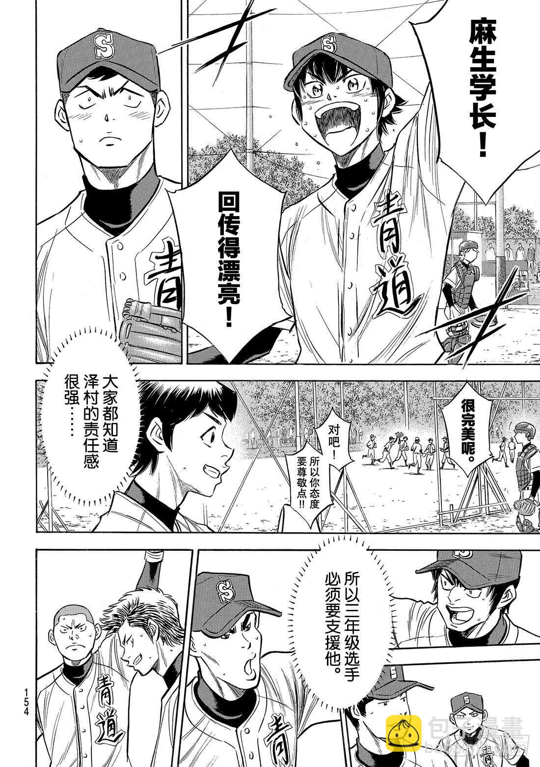 🍲钻石王牌 act2 第125话 有眼无珠的跑垒指导员 第21页
