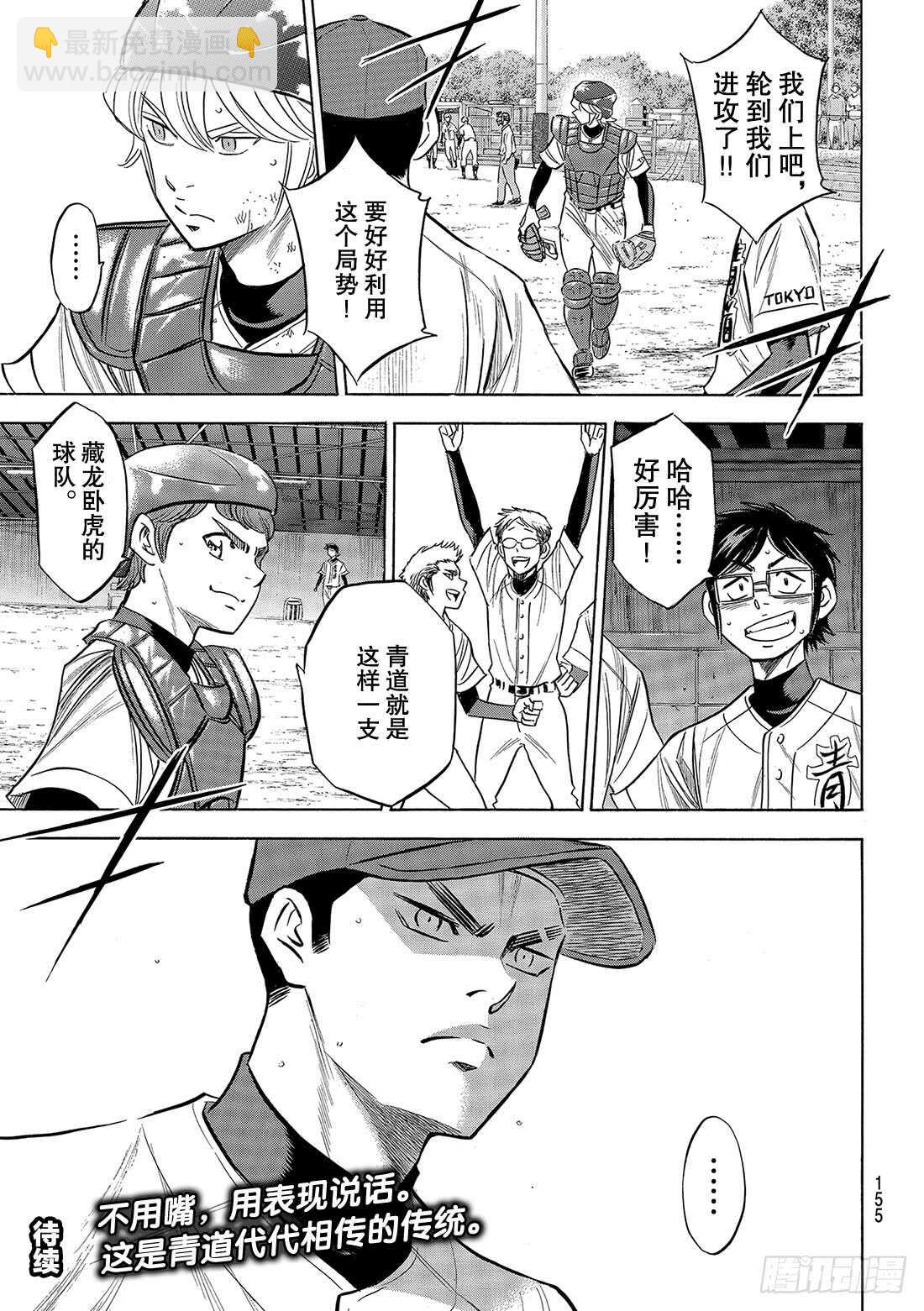 🍲钻石王牌 act2 第125话 有眼无珠的跑垒指导员 第22页