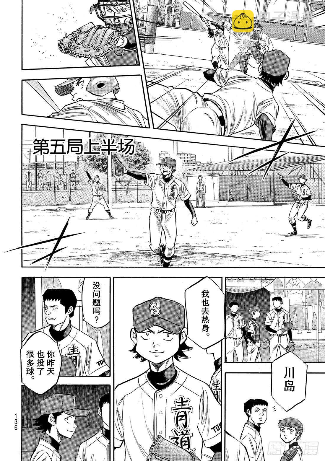🍲钻石王牌 act2 第125话 有眼无珠的跑垒指导员 第3页