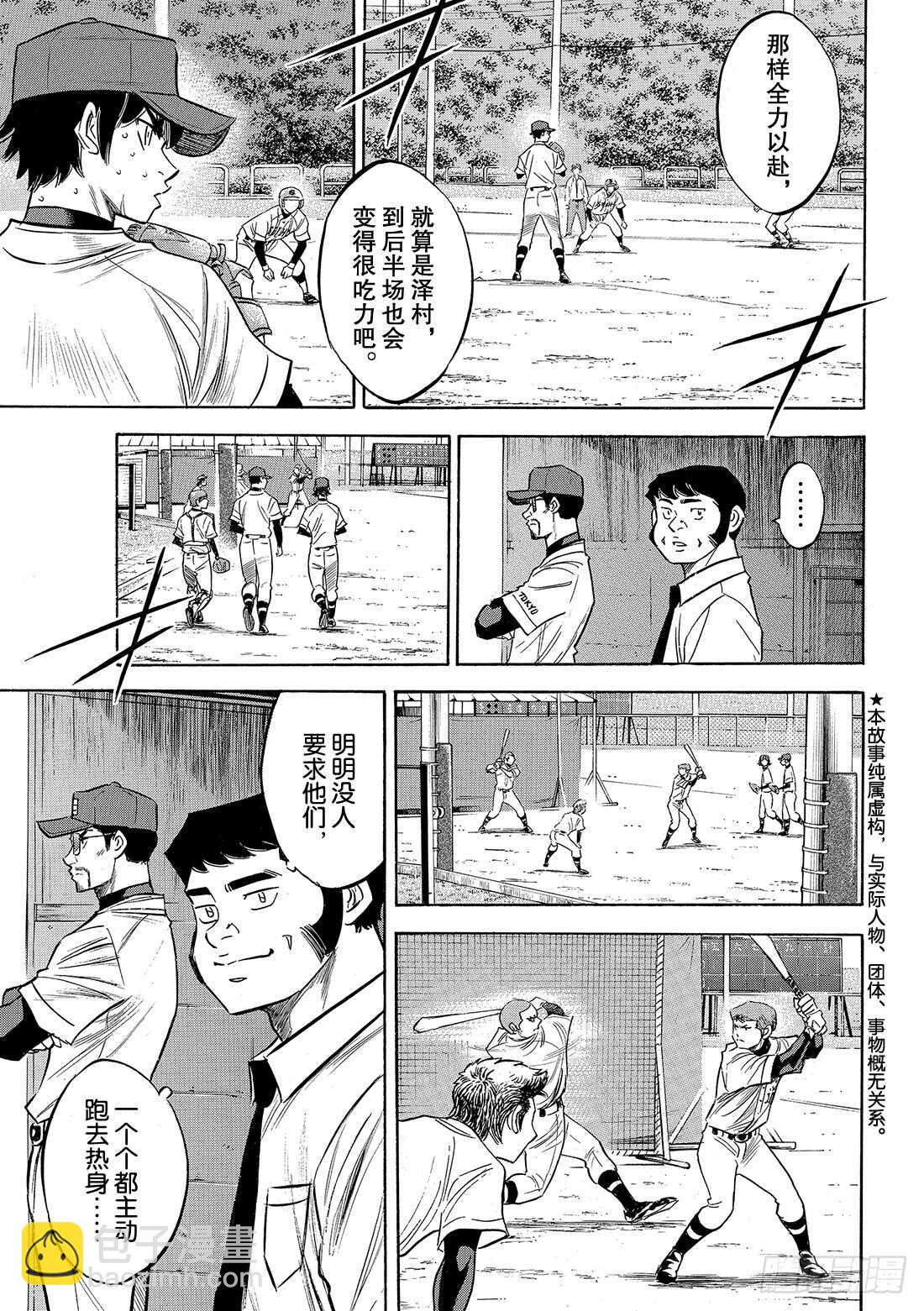 🍲钻石王牌 act2 第125话 有眼无珠的跑垒指导员 第4页