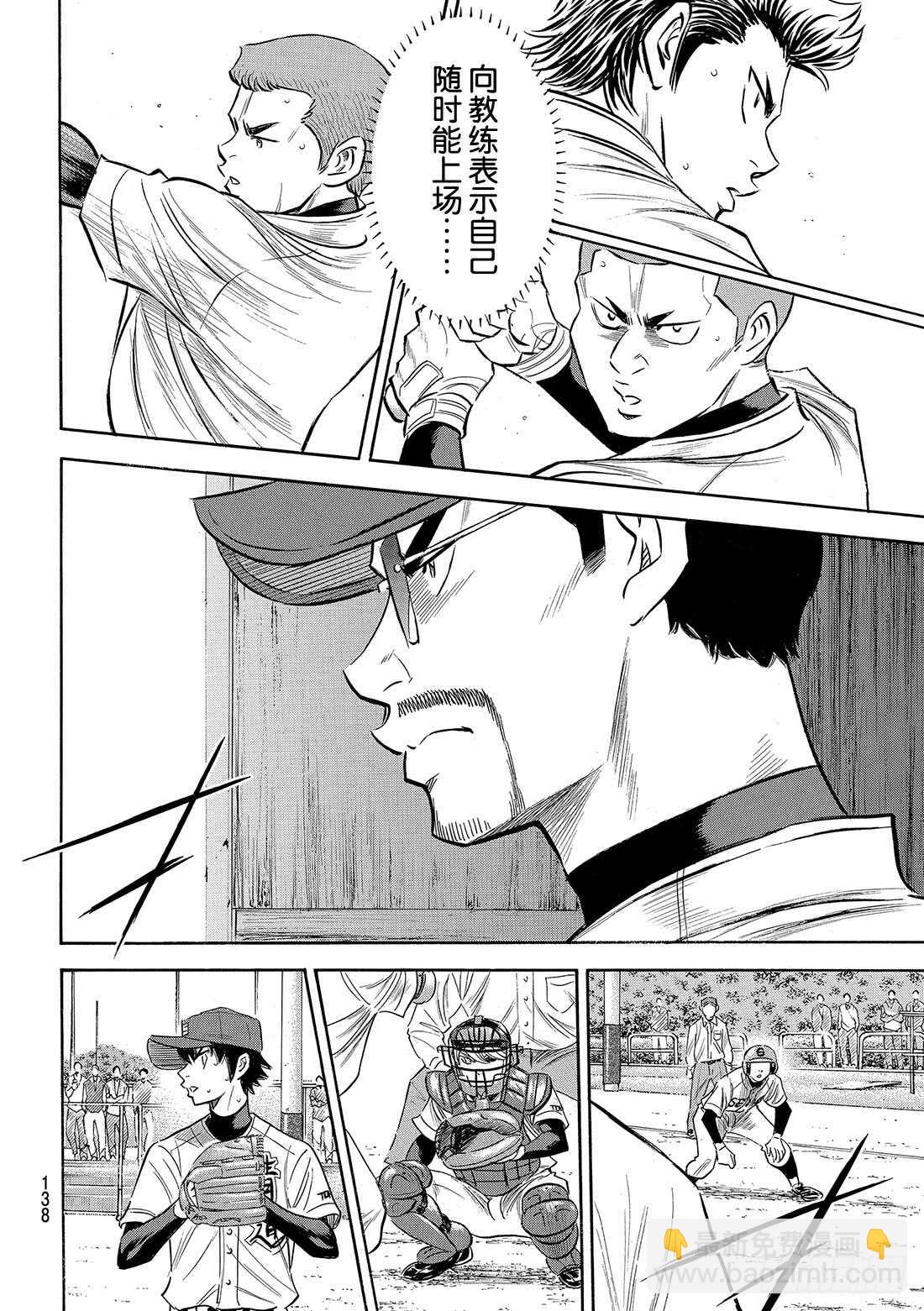 🍲钻石王牌 act2 第125话 有眼无珠的跑垒指导员 第5页
