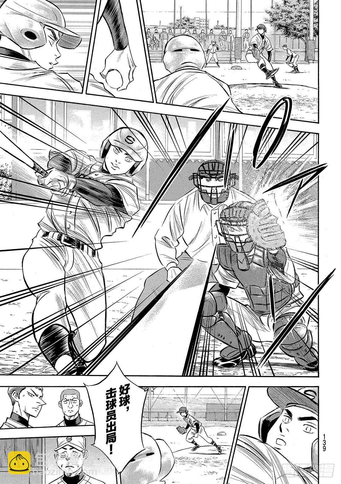 🍲钻石王牌 act2 第125话 有眼无珠的跑垒指导员 第6页