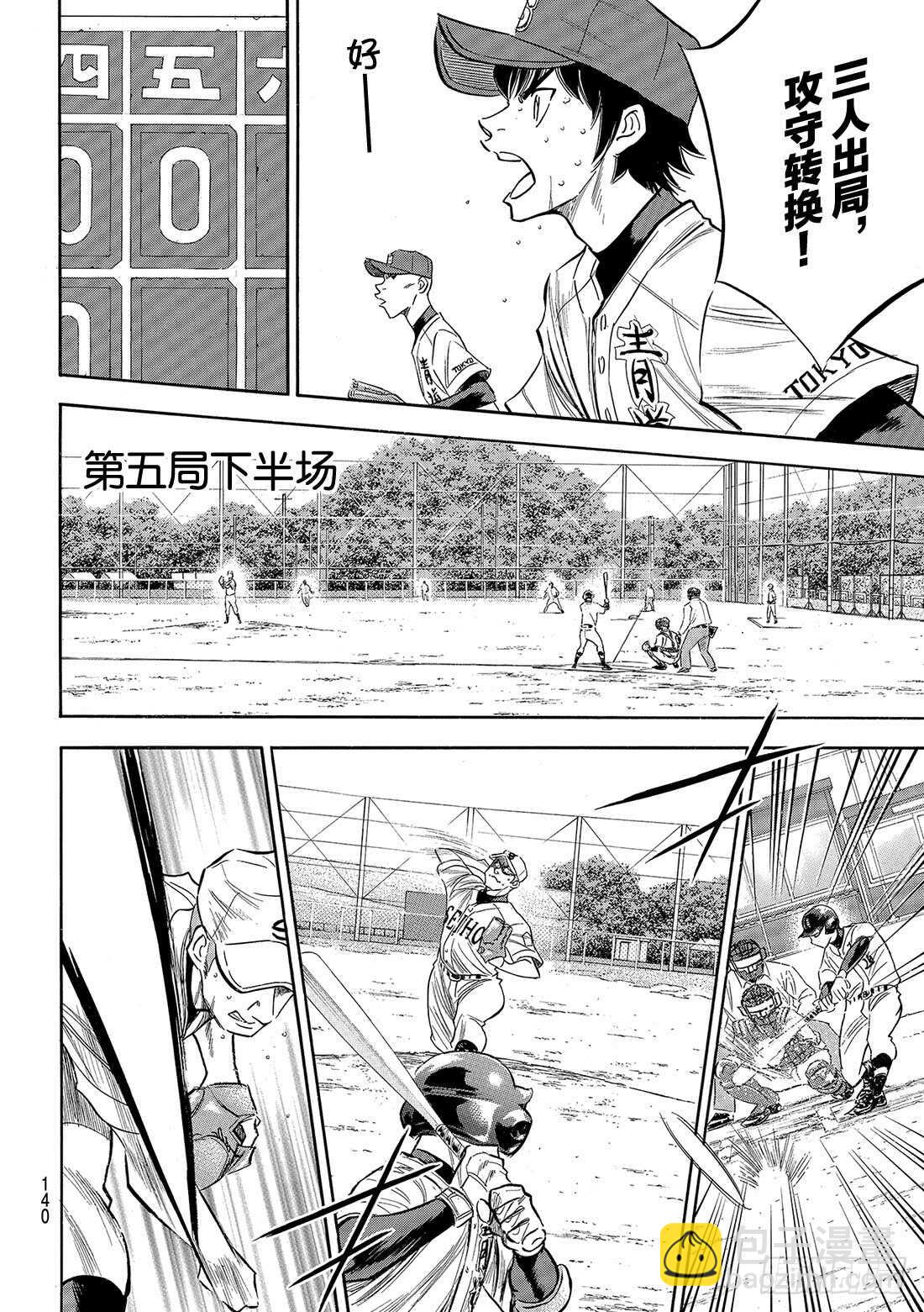 🍲钻石王牌 act2 第125话 有眼无珠的跑垒指导员 第7页