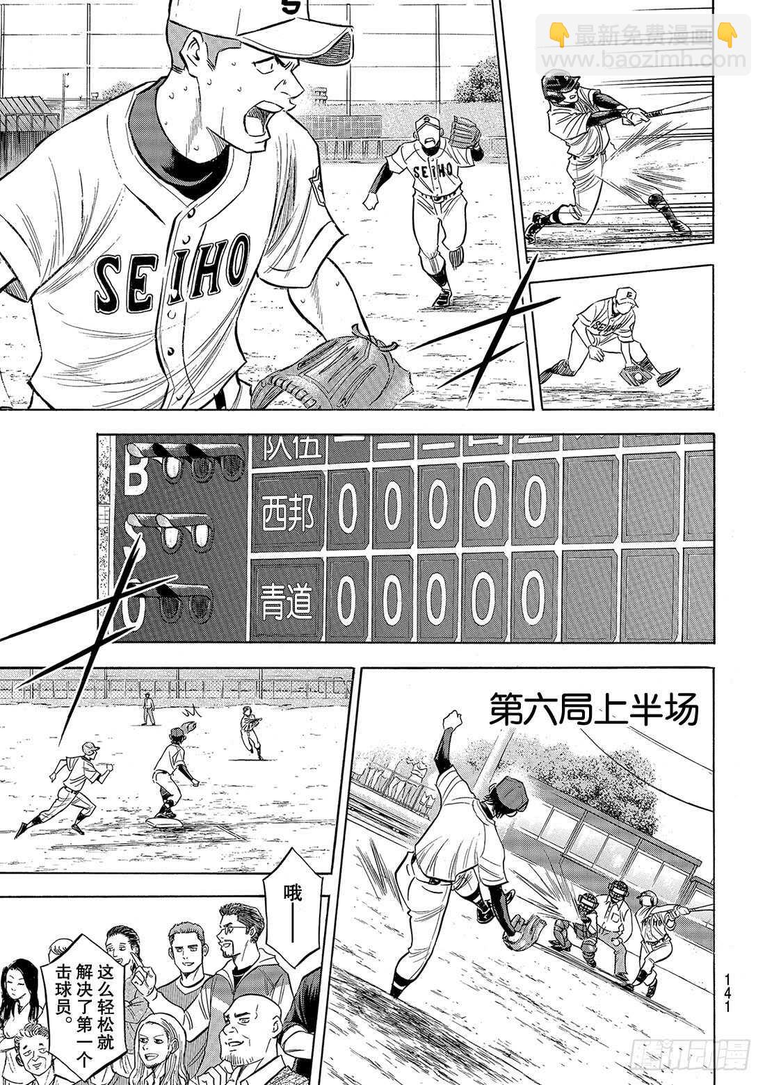 🍲钻石王牌 act2 第125话 有眼无珠的跑垒指导员 第8页