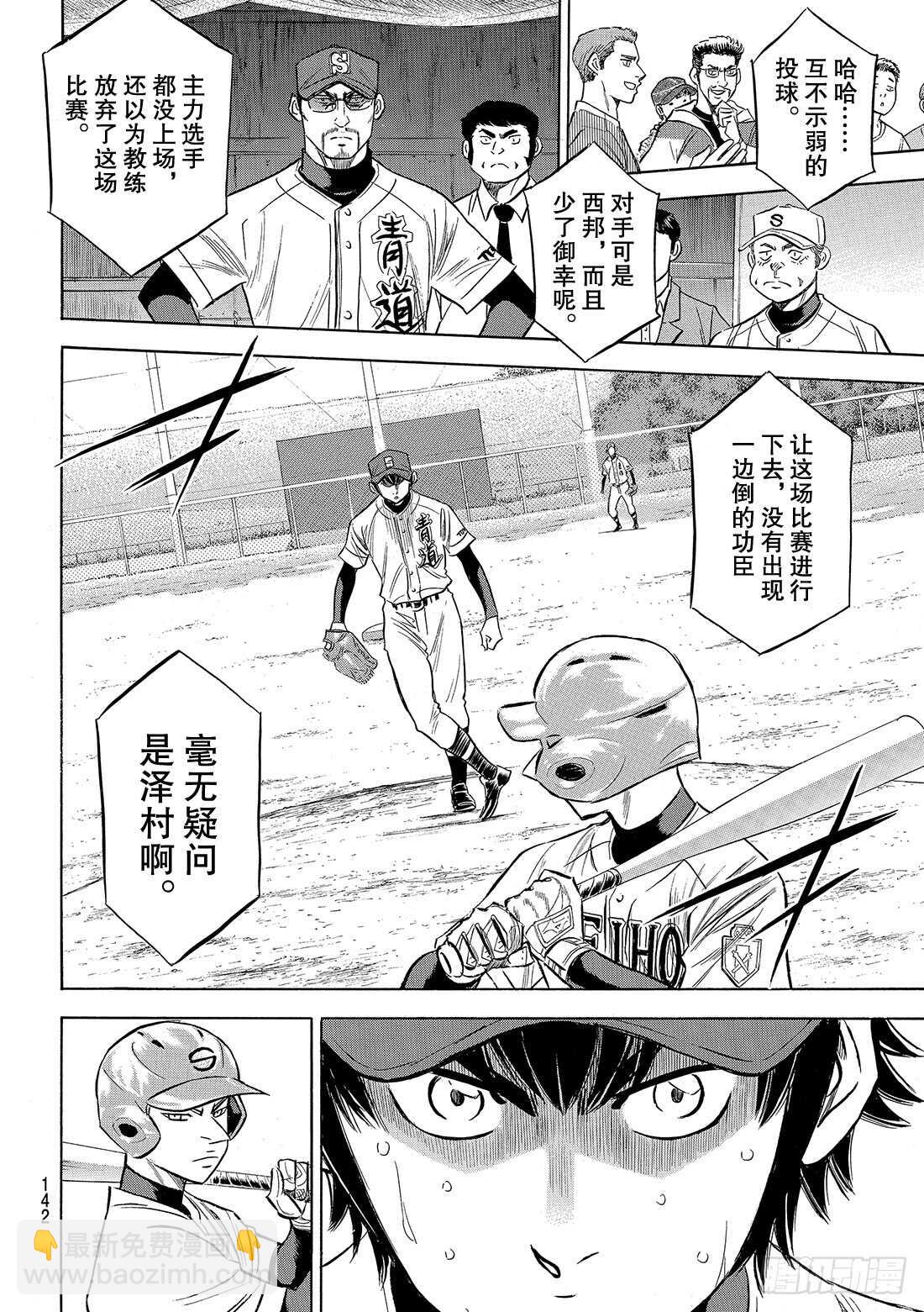 🍲钻石王牌 act2 第125话 有眼无珠的跑垒指导员 第9页