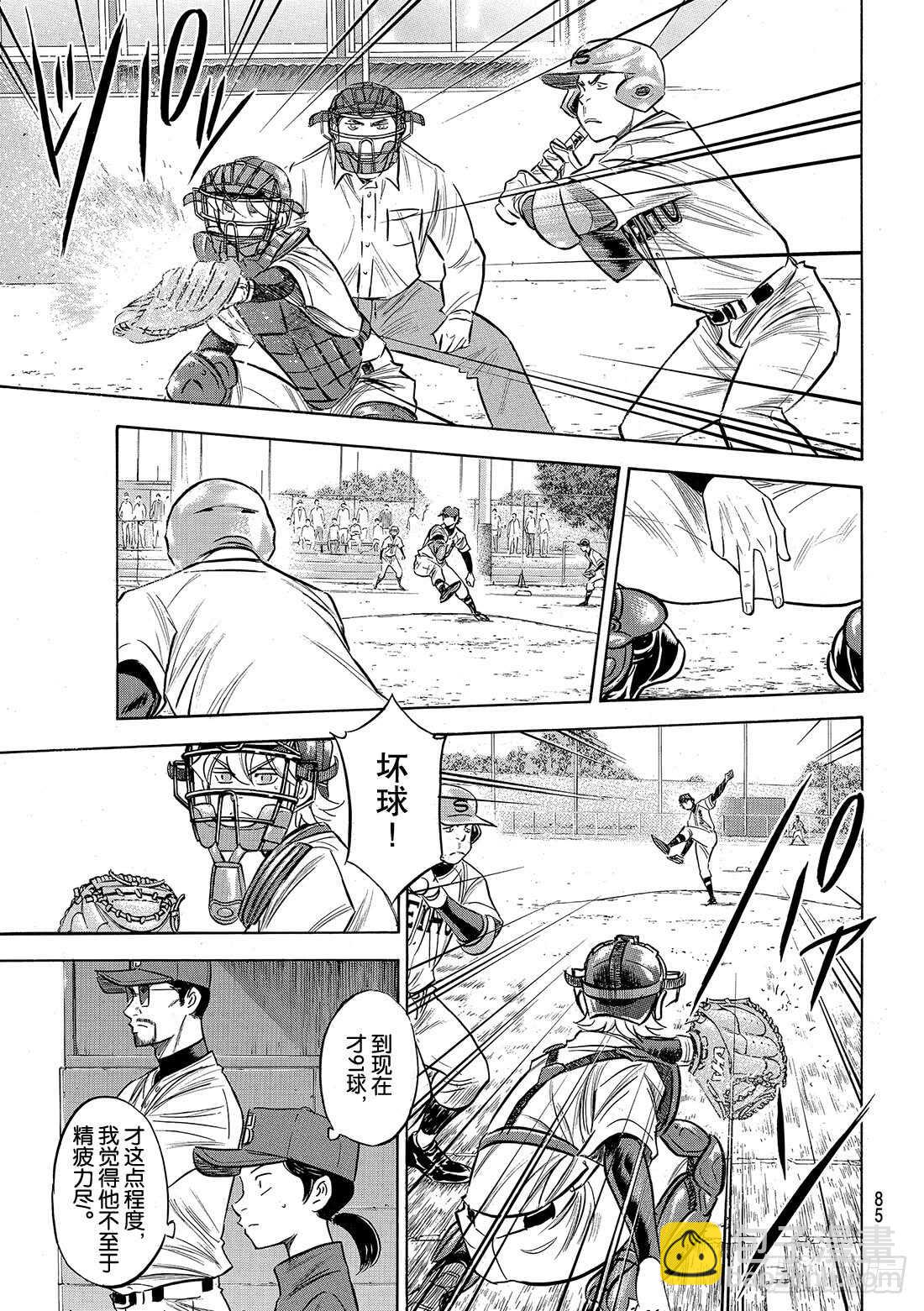 🍲钻石王牌 act2 第127话 命运共同体 第10页