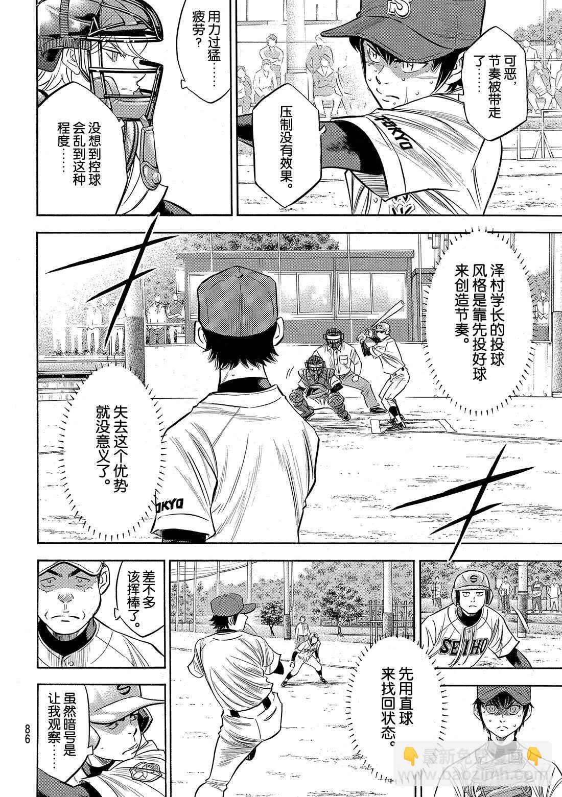 🍲钻石王牌 act2 第127话 命运共同体 第11页