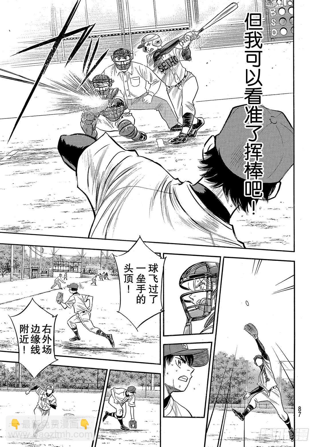 🍲钻石王牌 act2 第127话 命运共同体 第12页