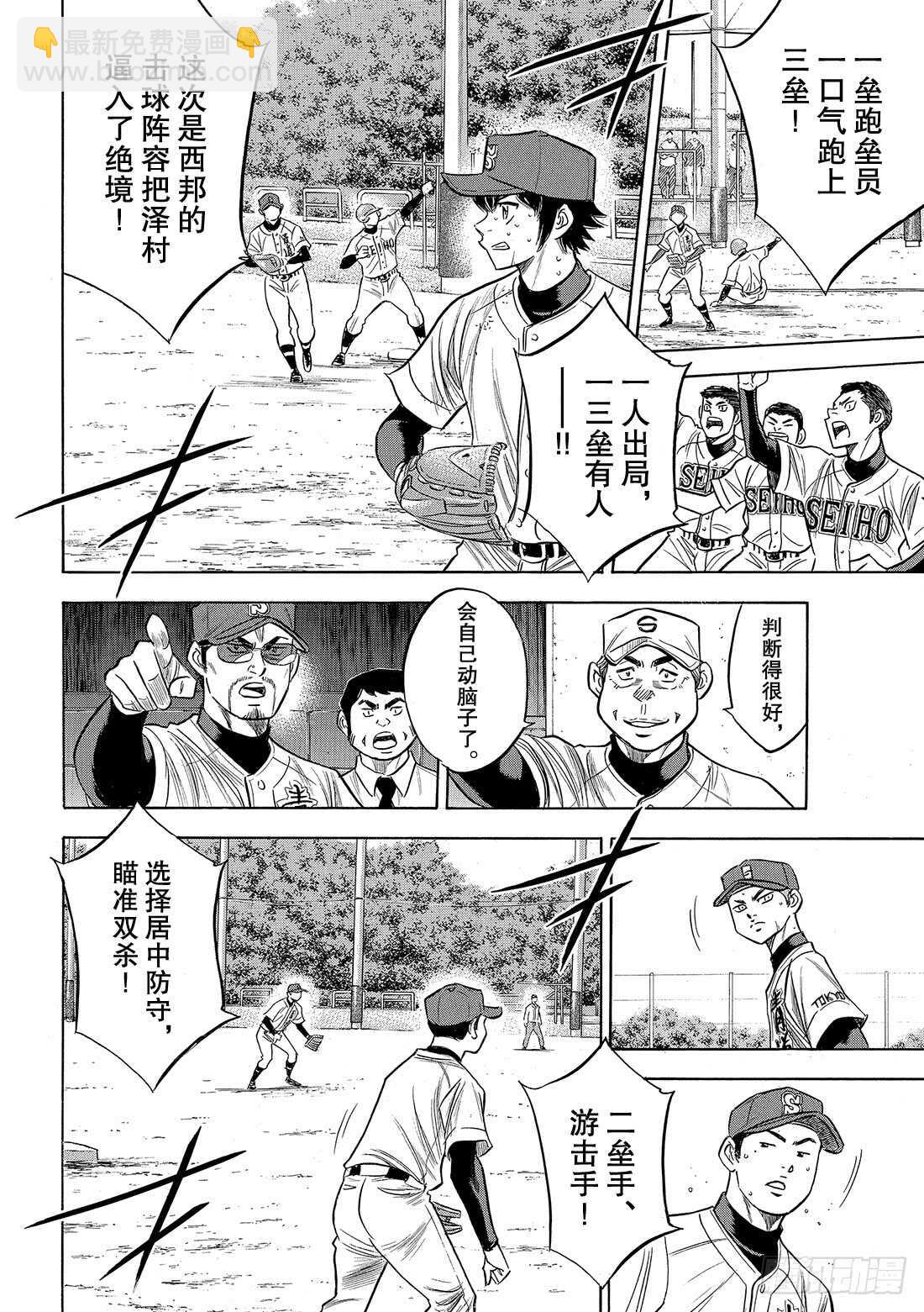 🍲钻石王牌 act2 第127话 命运共同体 第13页