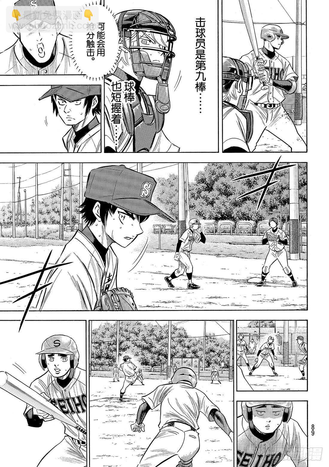 🍲钻石王牌 act2 第127话 命运共同体 第14页