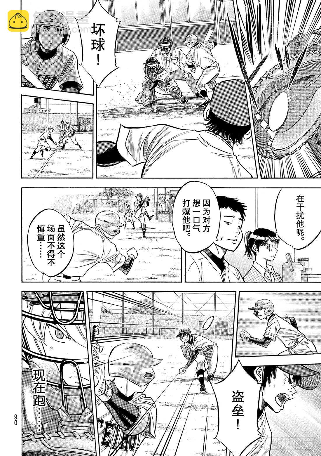 🍲钻石王牌 act2 第127话 命运共同体 第15页