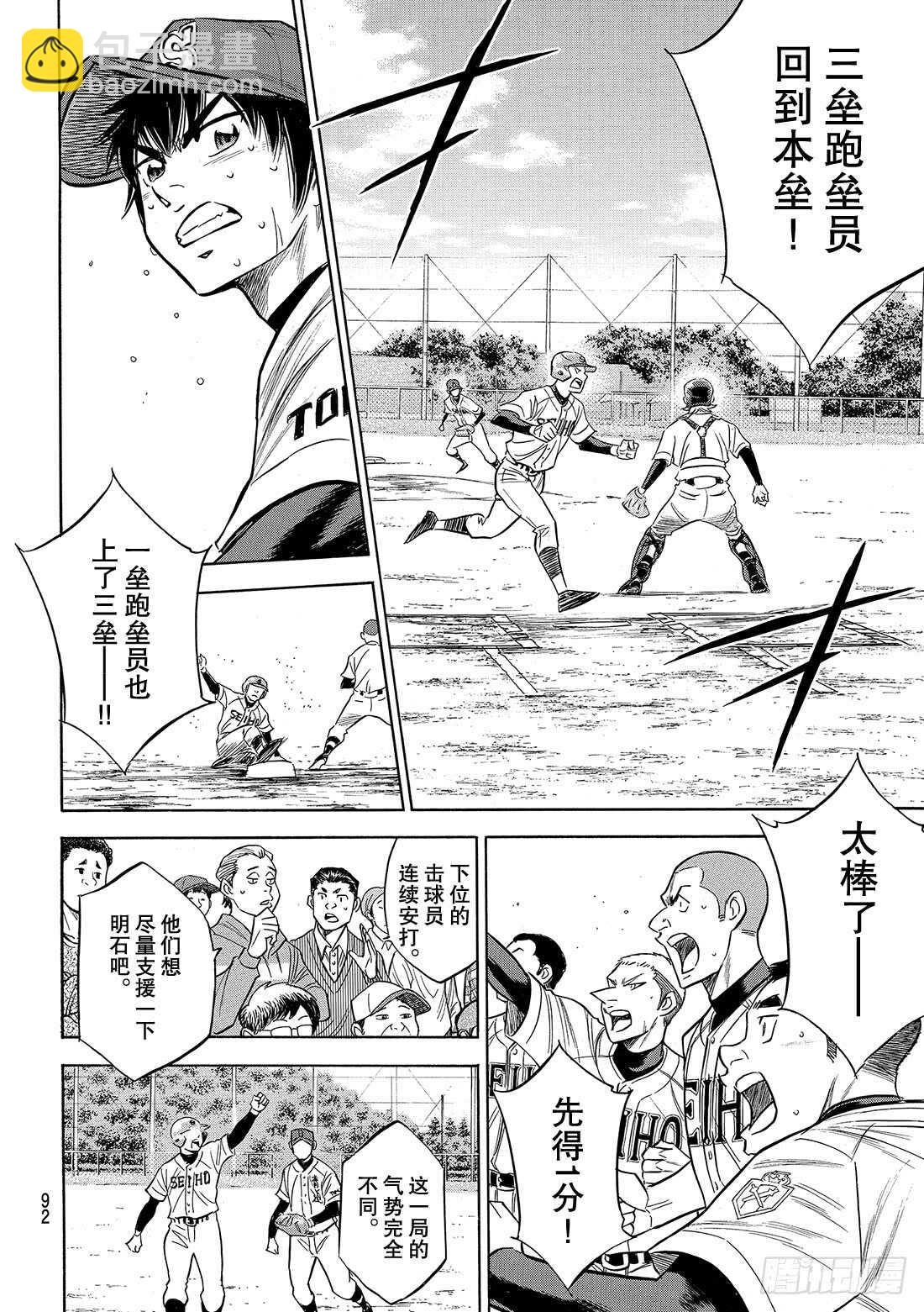 🍲钻石王牌 act2 第127话 命运共同体 第17页