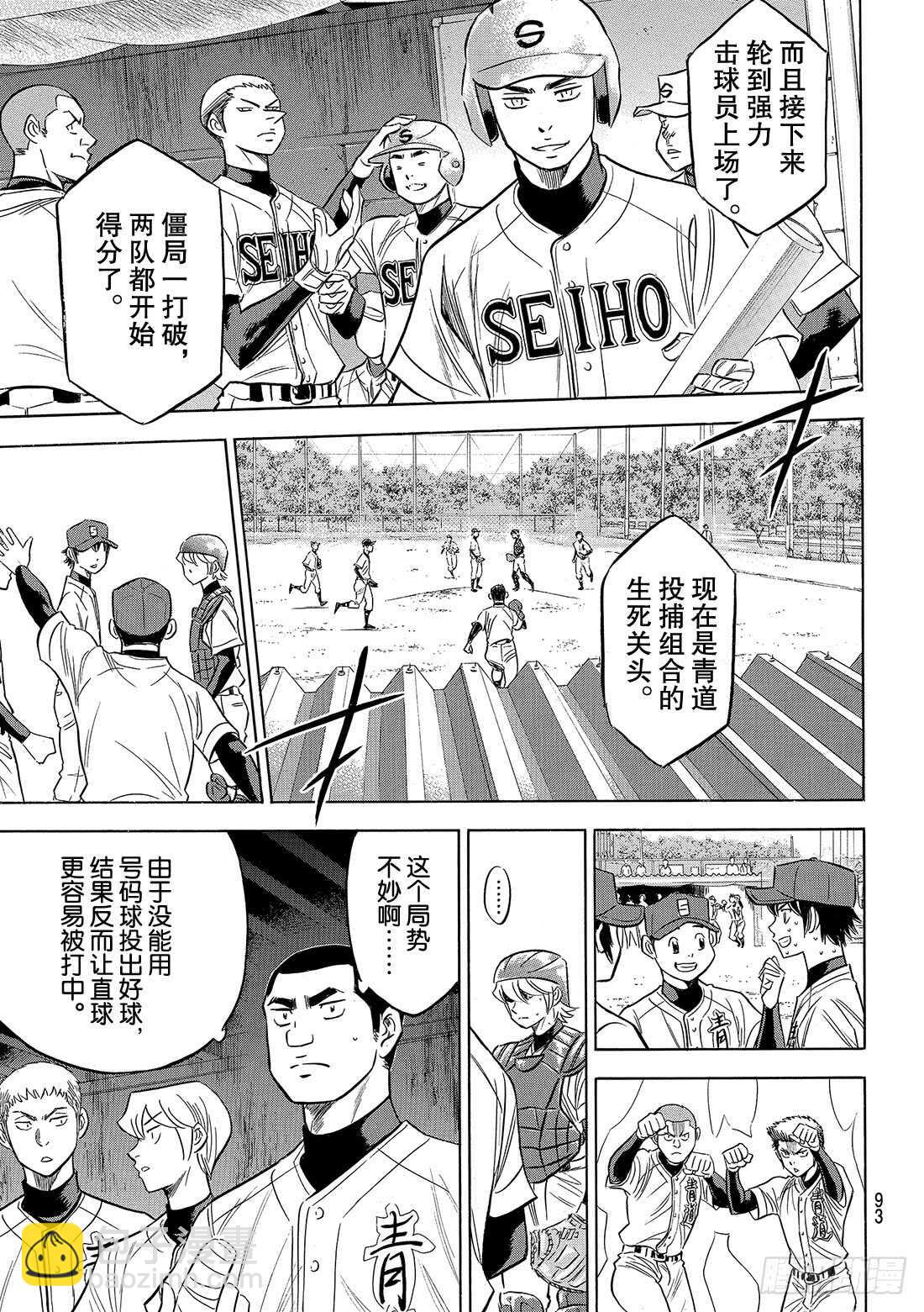 🍲钻石王牌 act2 第127话 命运共同体 第18页
