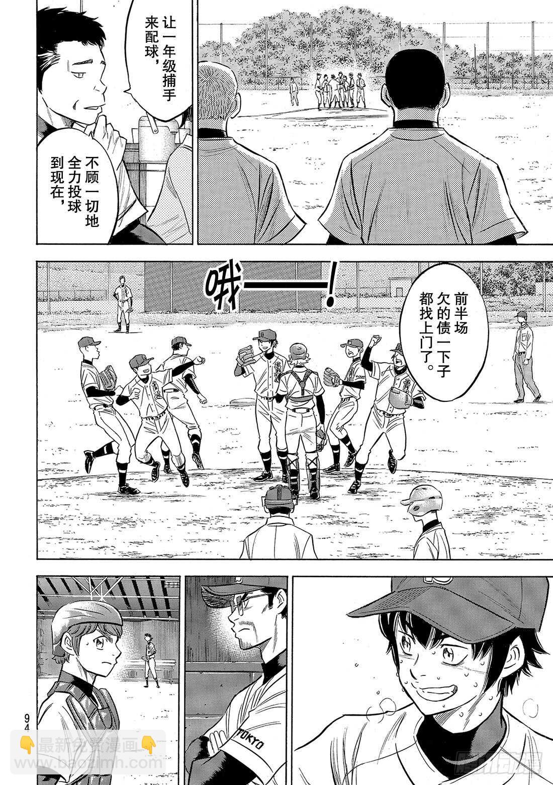 🍲钻石王牌 act2 第127话 命运共同体 第19页