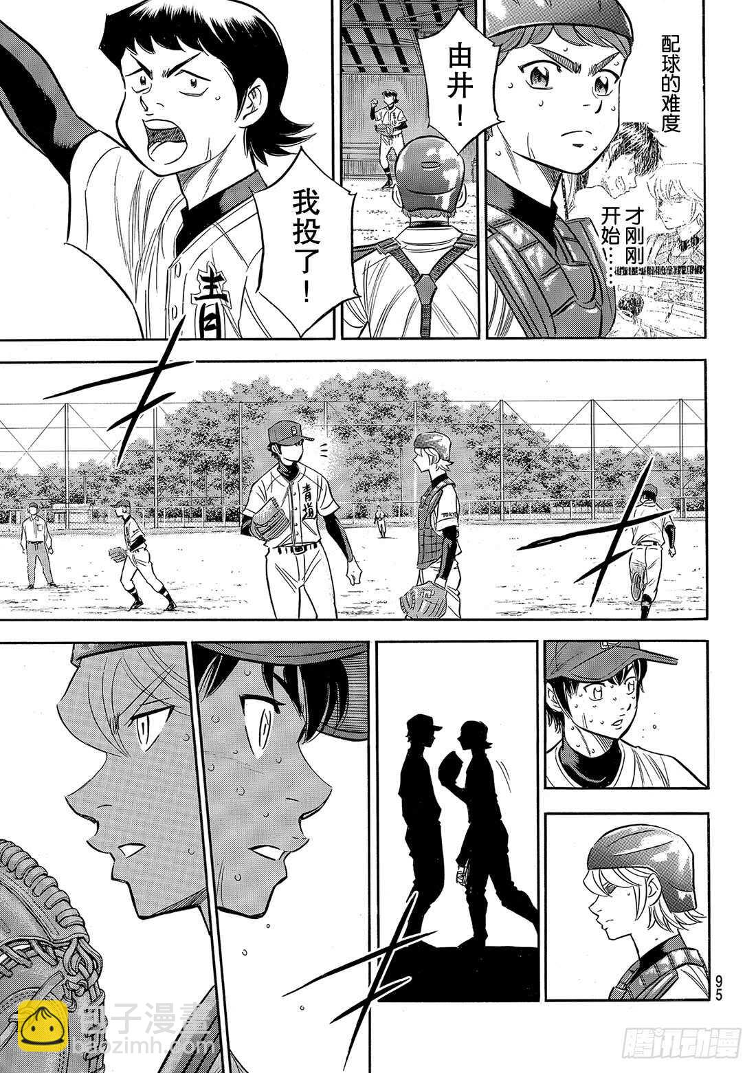 🍲钻石王牌 act2 第127话 命运共同体 第20页
