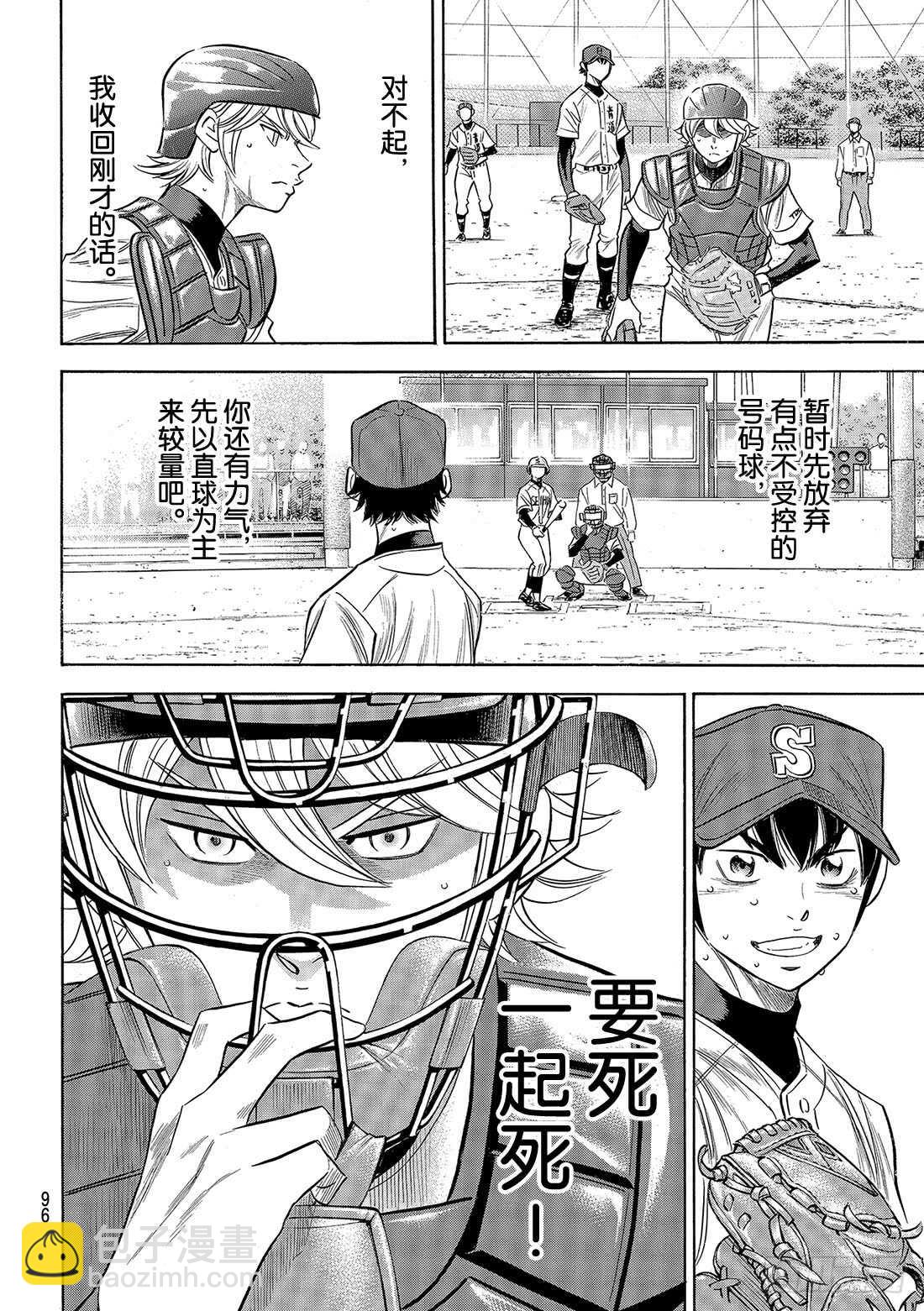 🍲钻石王牌 act2 第127话 命运共同体 第21页