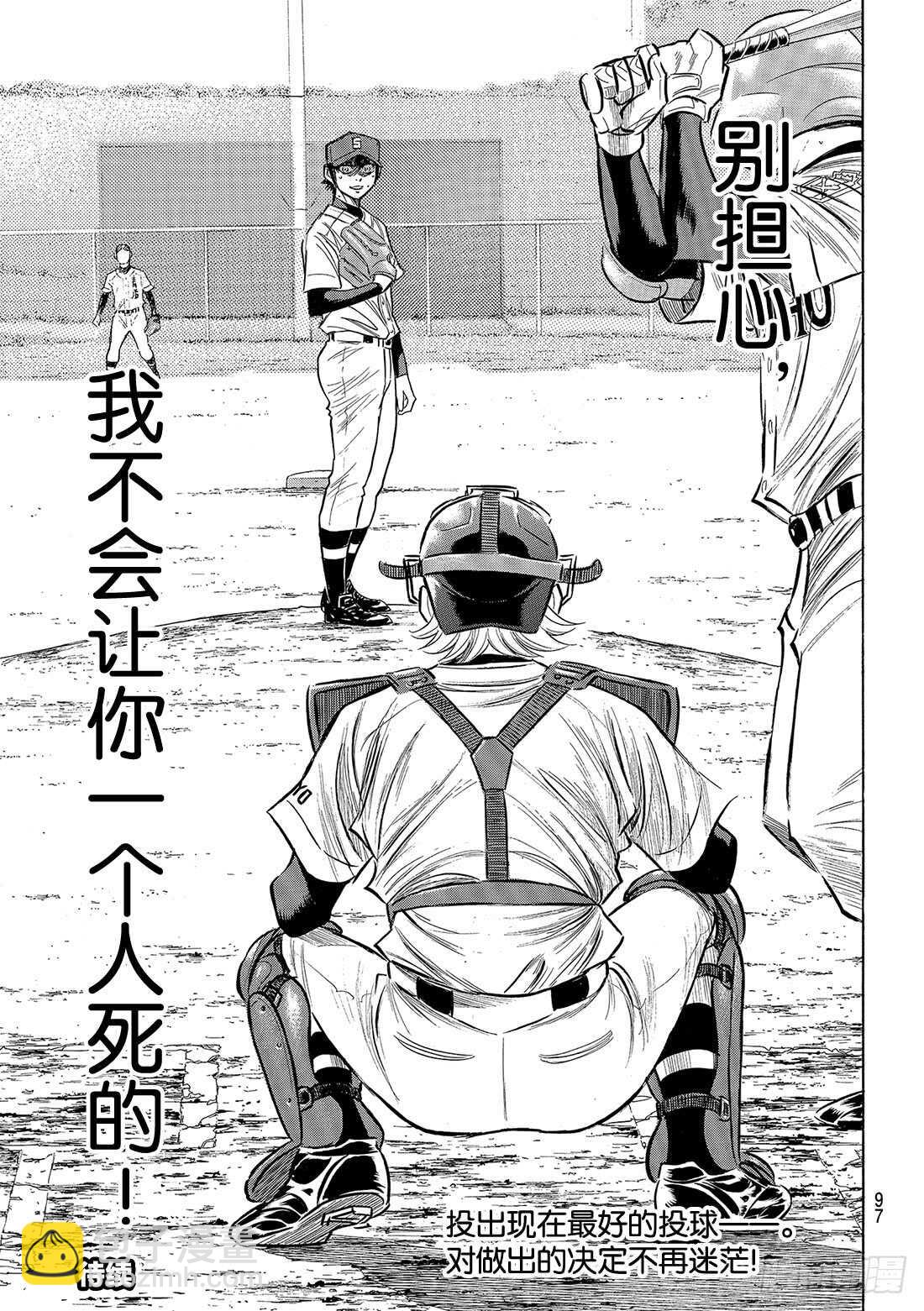 🍲钻石王牌 act2 第127话 命运共同体 第22页