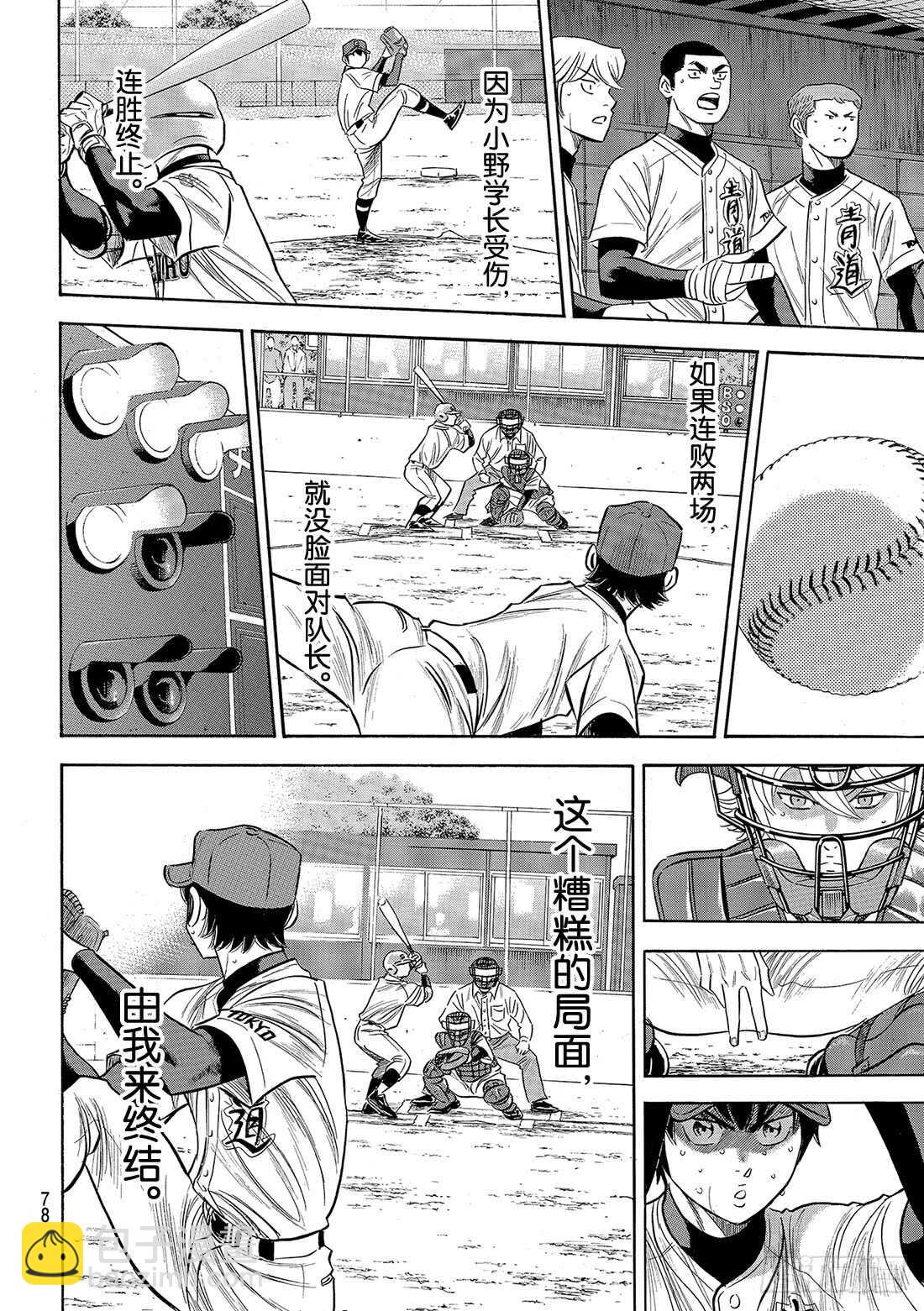🍲钻石王牌 act2 第127话 命运共同体 第3页