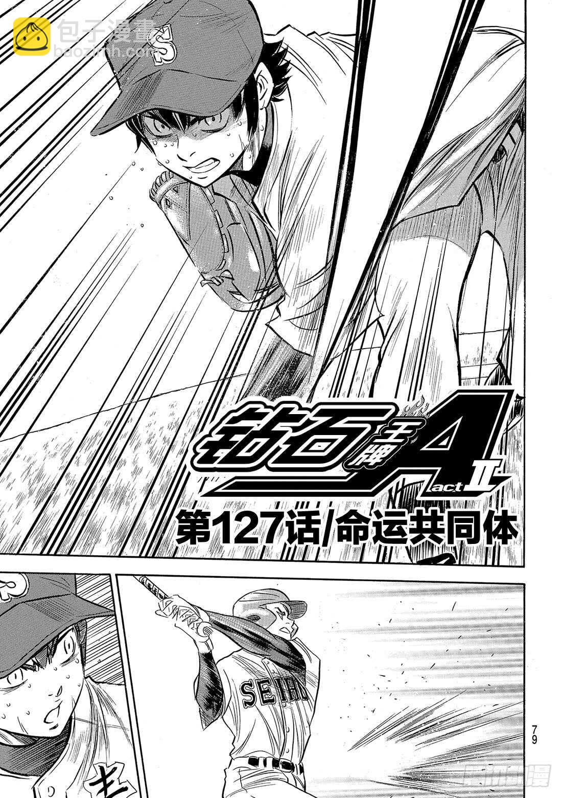 🍲钻石王牌 act2 第127话 命运共同体 第4页