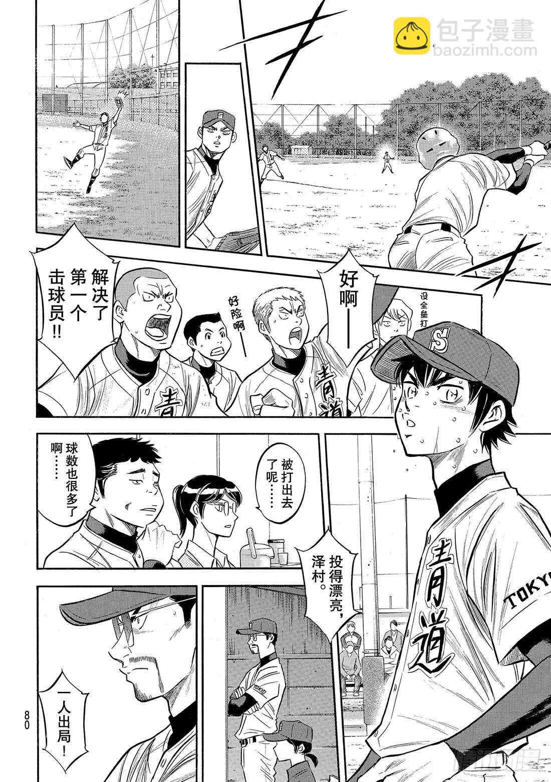 🍲钻石王牌 act2 第127话 命运共同体 第5页