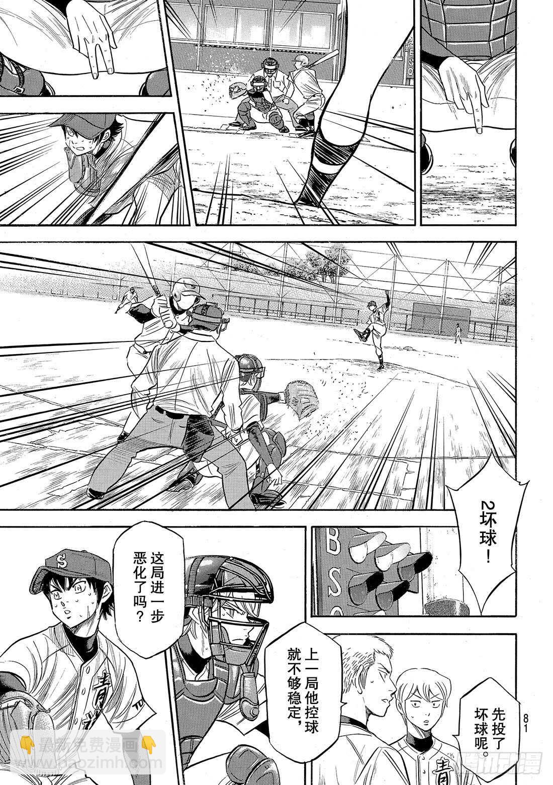 🍲钻石王牌 act2 第127话 命运共同体 第6页