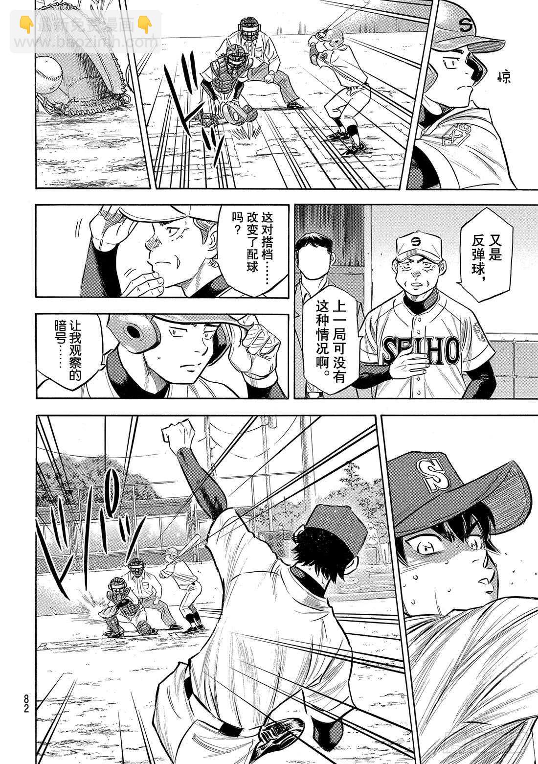 🍲钻石王牌 act2 第127话 命运共同体 第7页