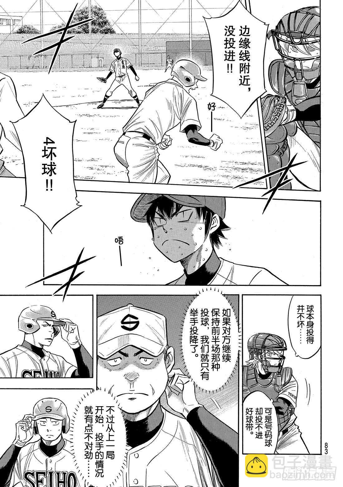 🍲钻石王牌 act2 第127话 命运共同体 第8页