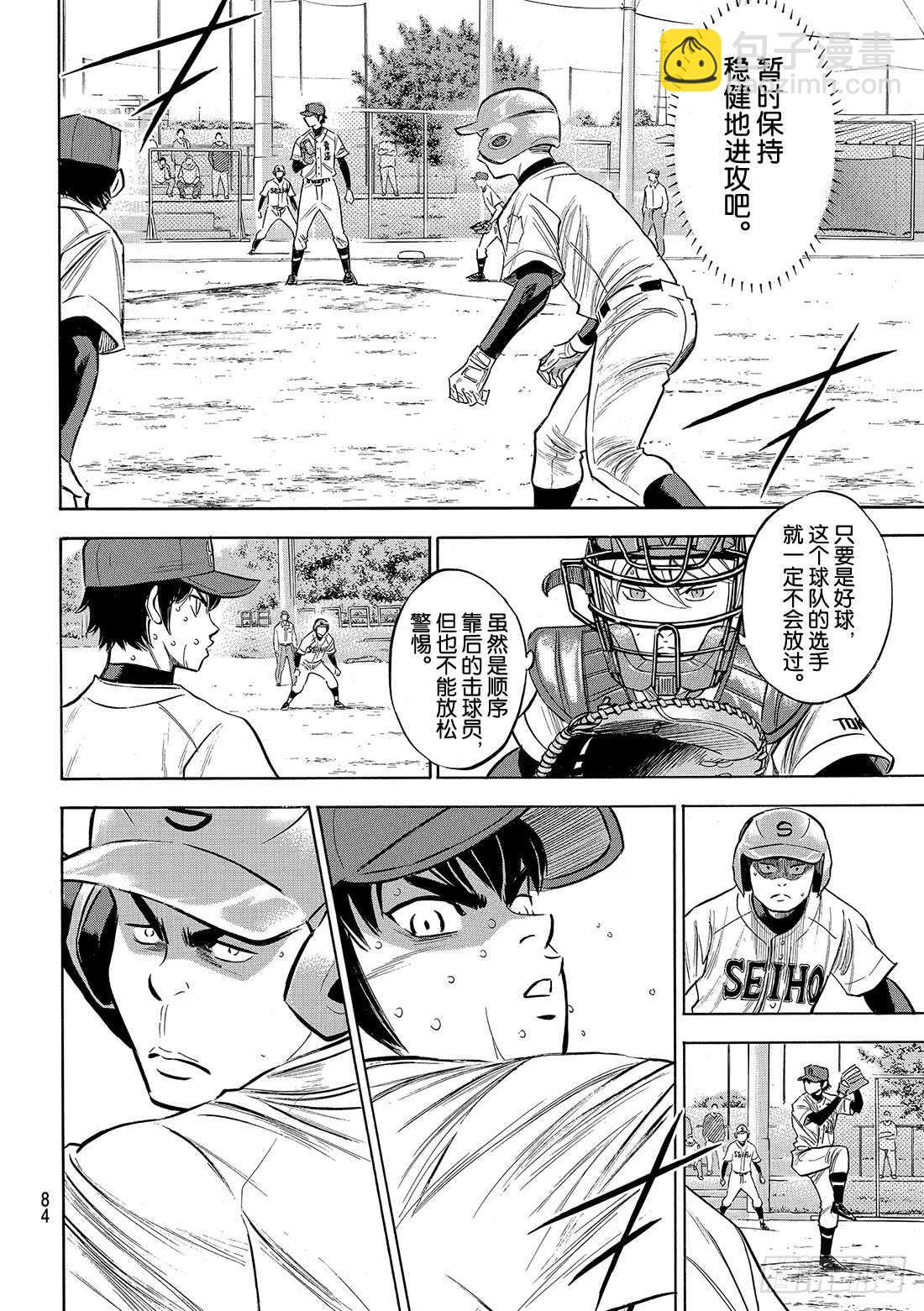 🍲钻石王牌 act2 第127话 命运共同体 第9页