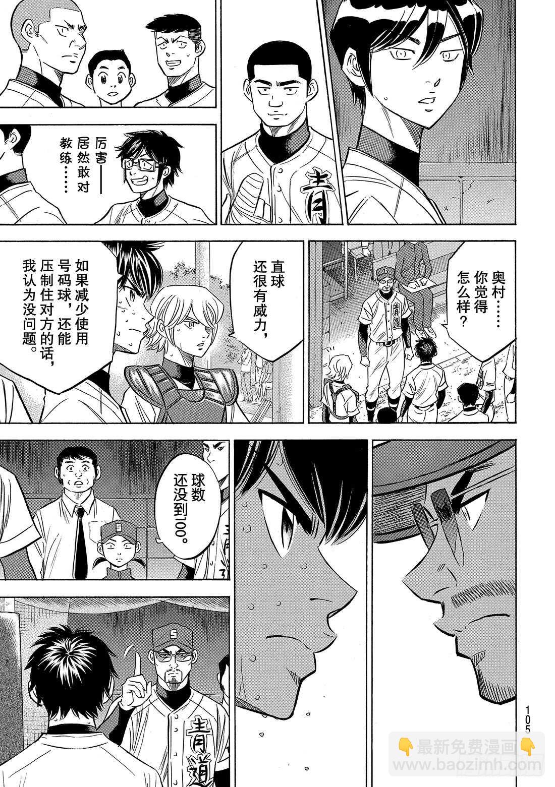 🍲钻石王牌 act2 第129话 最后的夏天 第10页