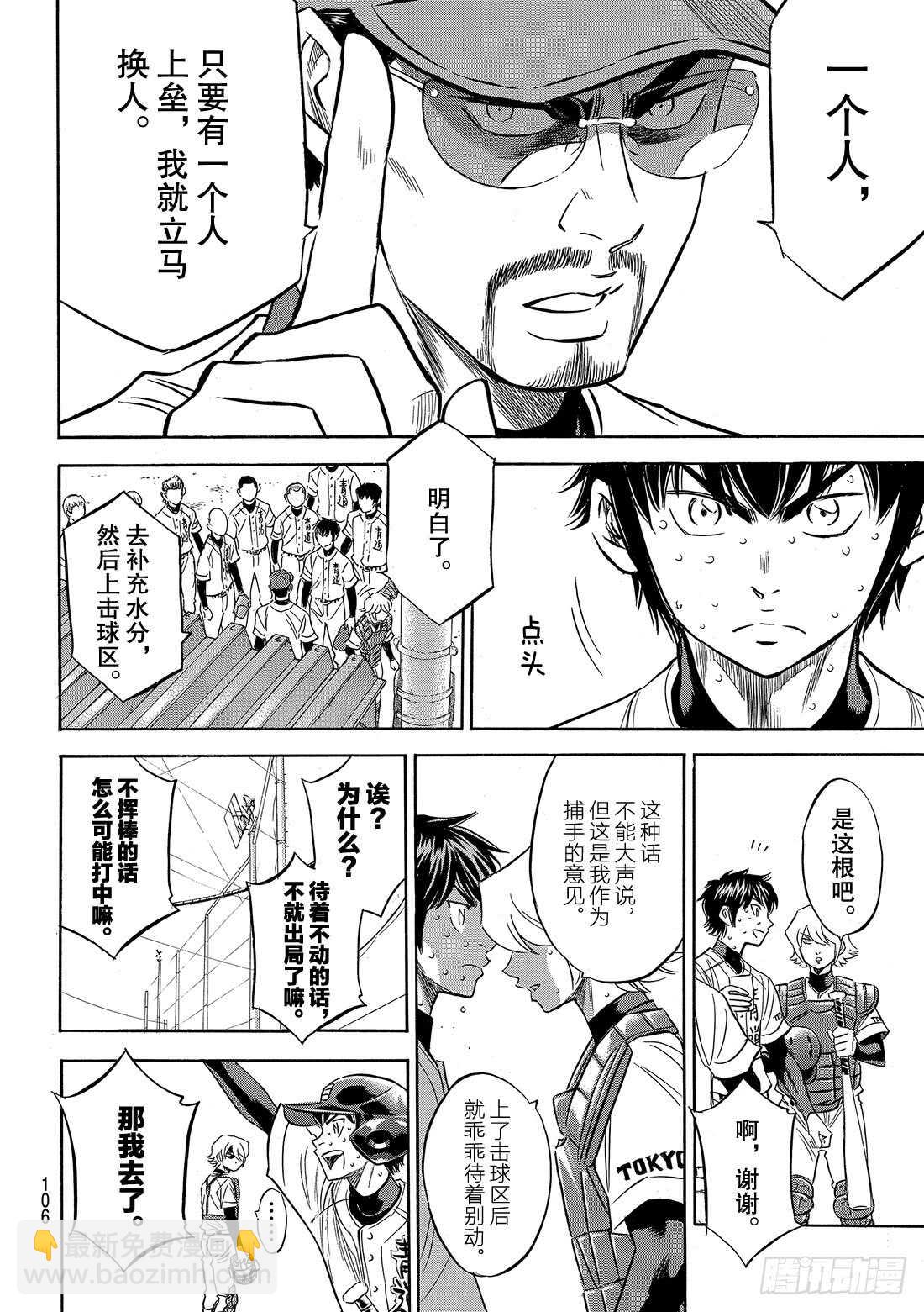 🍲钻石王牌 act2 第129话 最后的夏天 第11页
