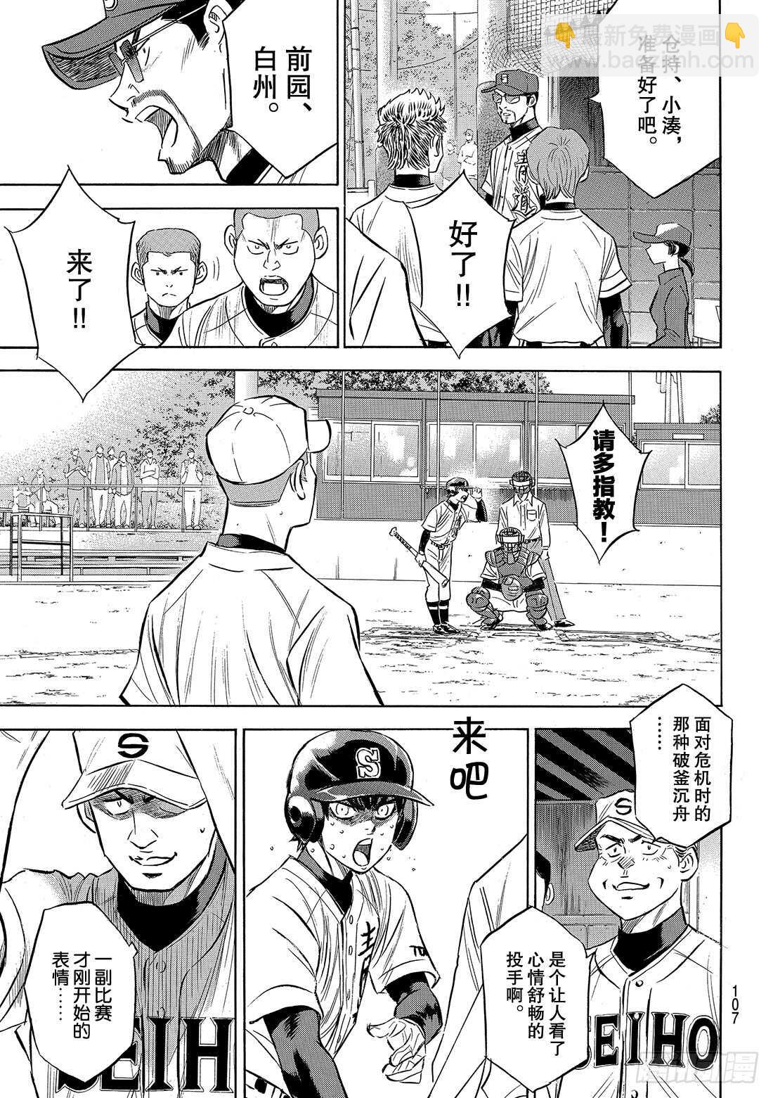 🍲钻石王牌 act2 第129话 最后的夏天 第12页