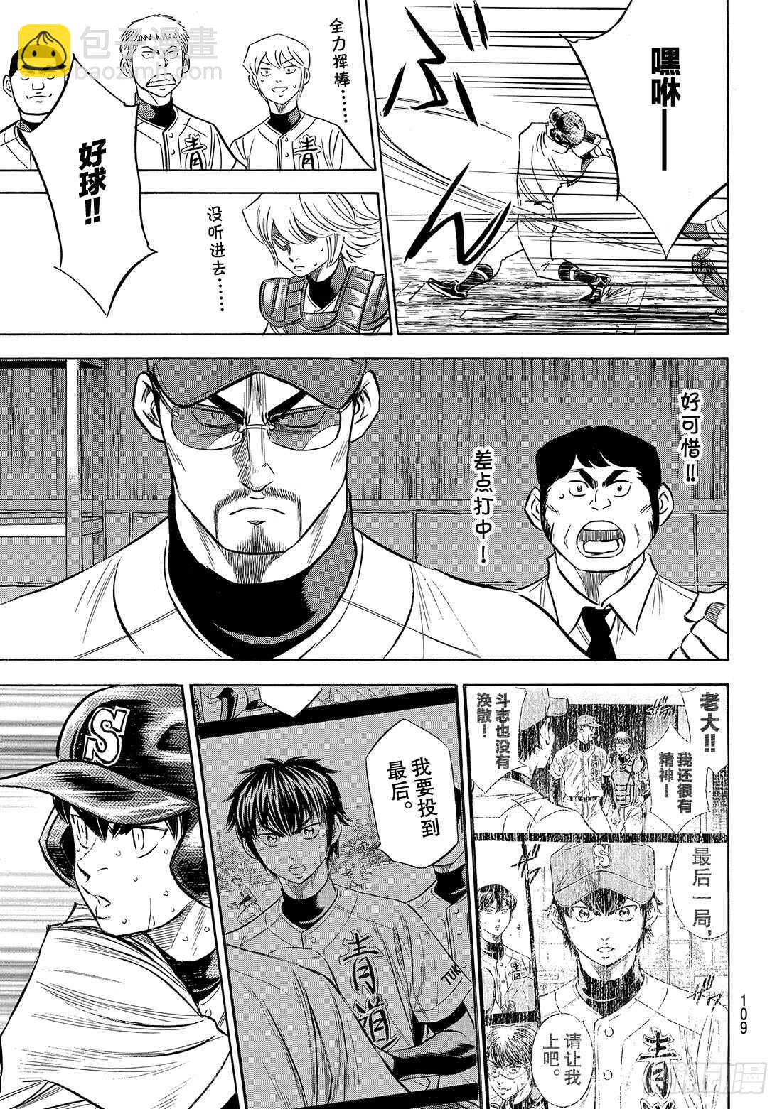🍲钻石王牌 act2 第129话 最后的夏天 第14页