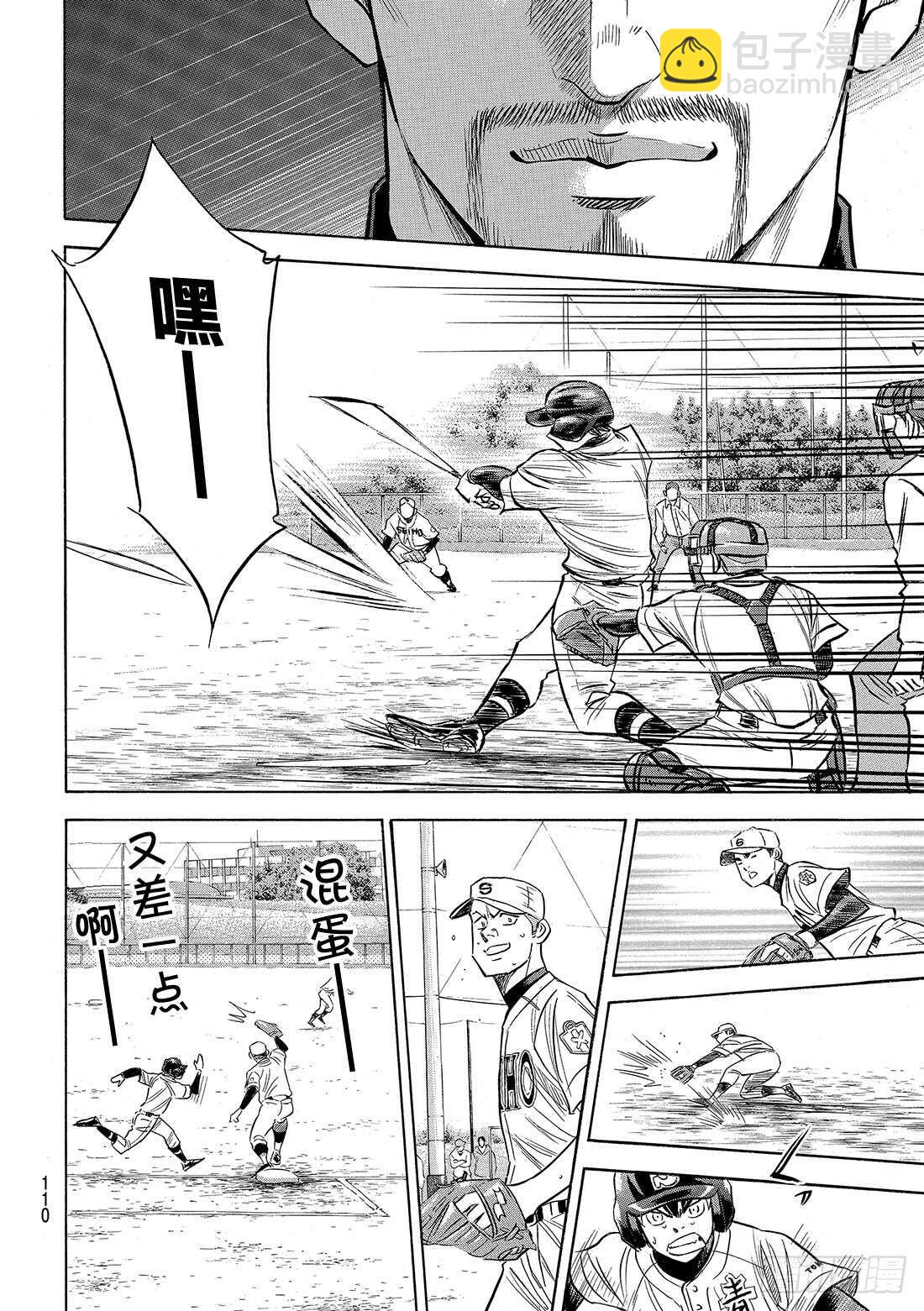 🍲钻石王牌 act2 第129话 最后的夏天 第15页