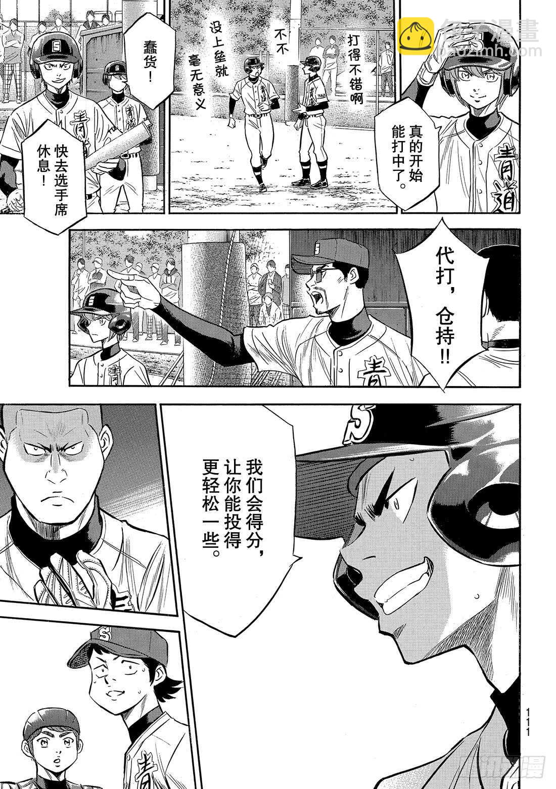 🍲钻石王牌 act2 第129话 最后的夏天 第16页