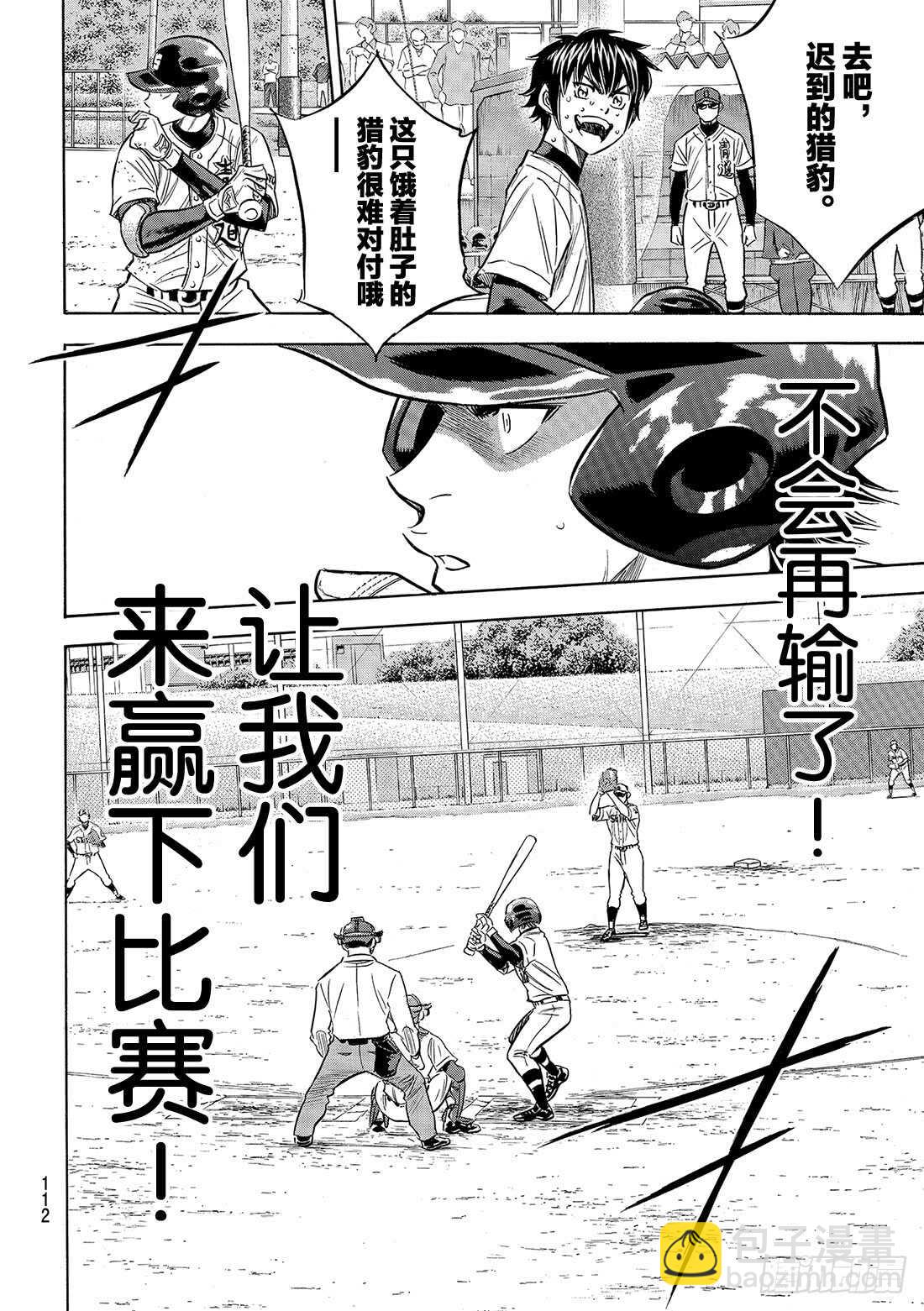🍲钻石王牌 act2 第129话 最后的夏天 第17页
