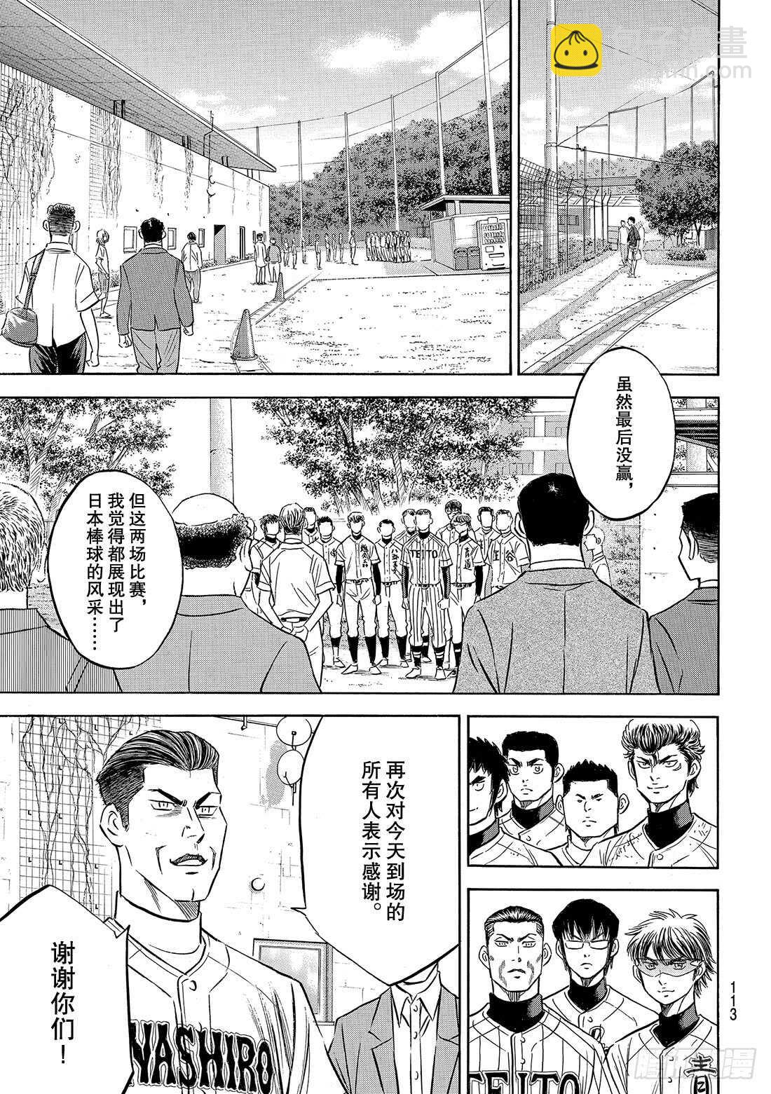 🍲钻石王牌 act2 第129话 最后的夏天 第18页
